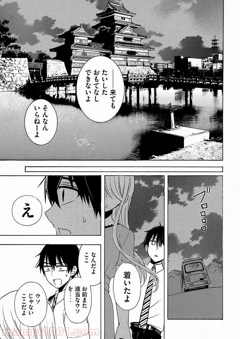 渡くんの××が崩壊寸前 第42話 - Page 31