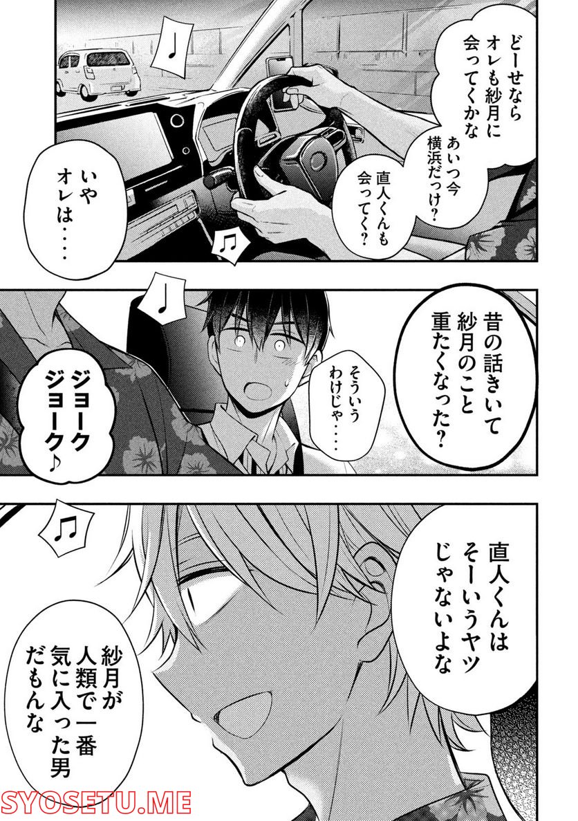 渡くんの××が崩壊寸前 第78話 - Page 25