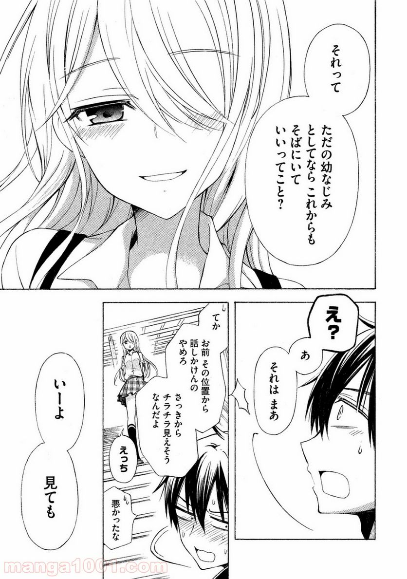 渡くんの××が崩壊寸前 第21話 - Page 15