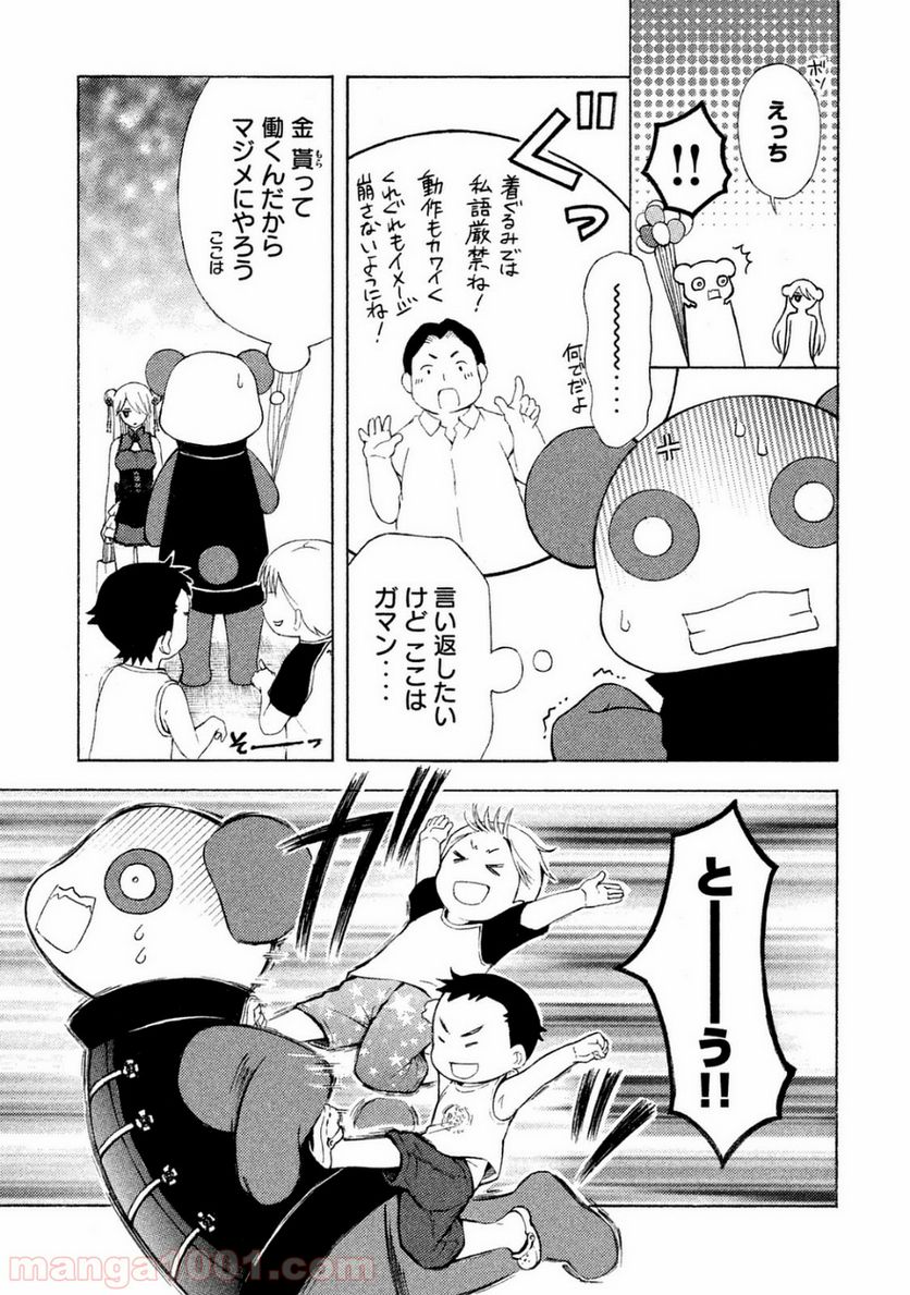 渡くんの××が崩壊寸前 第21話 - Page 3