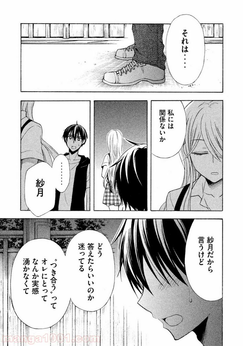 渡くんの××が崩壊寸前 第21話 - Page 21