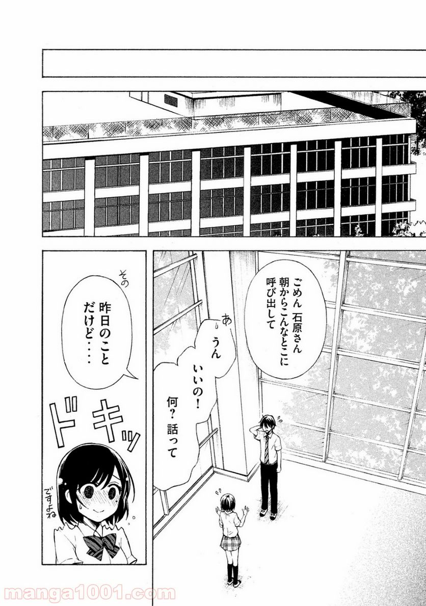 渡くんの××が崩壊寸前 第21話 - Page 28