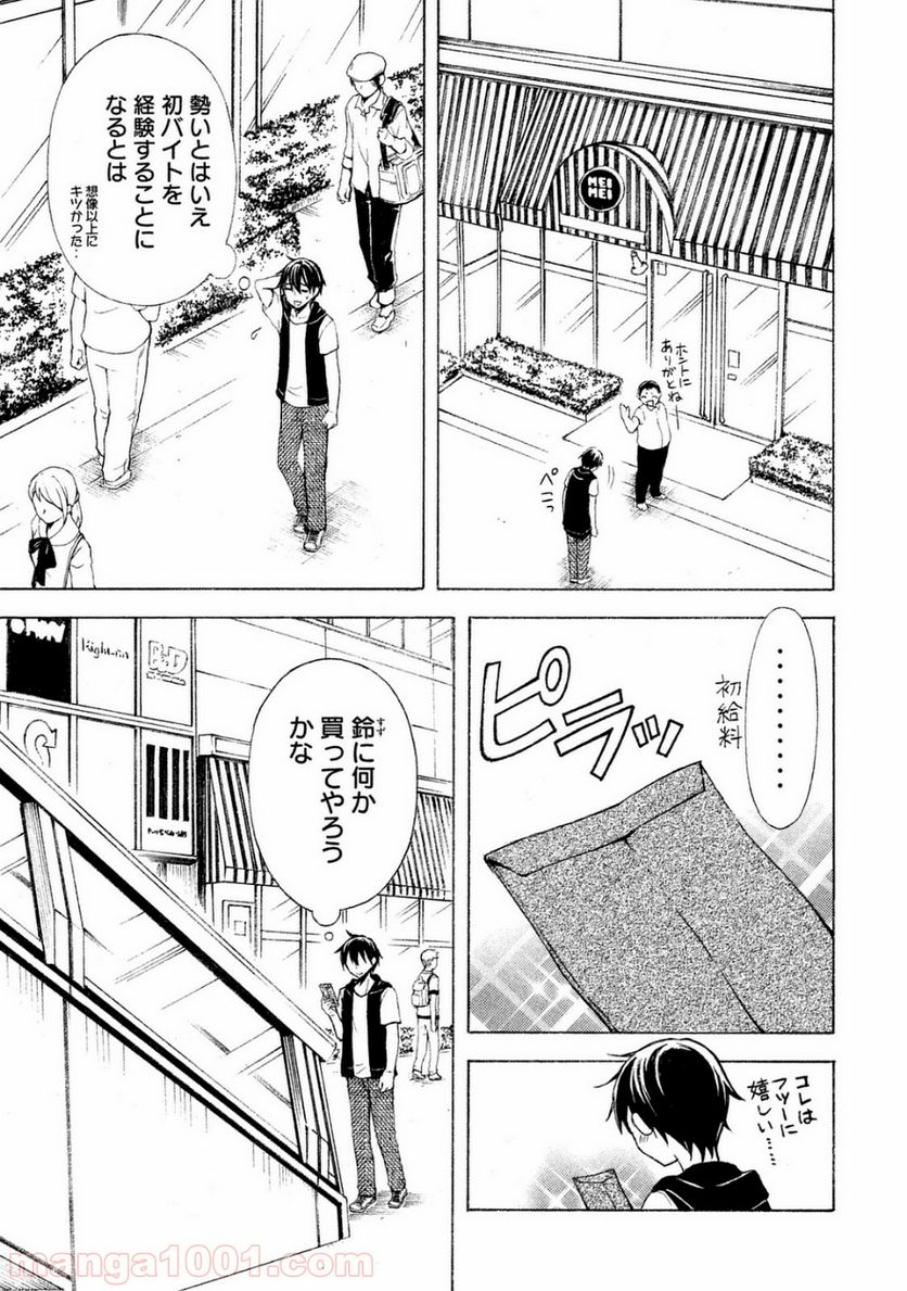 渡くんの××が崩壊寸前 第21話 - Page 7