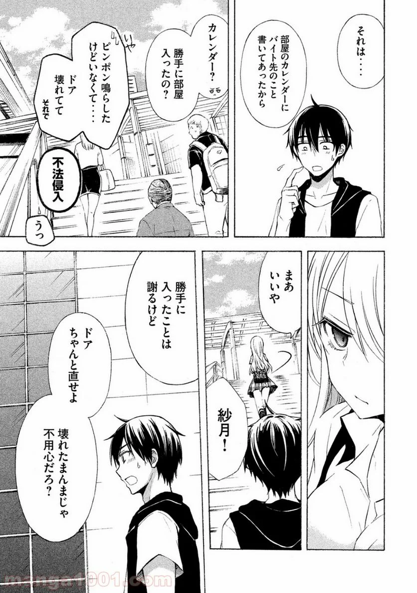 渡くんの××が崩壊寸前 第21話 - Page 9