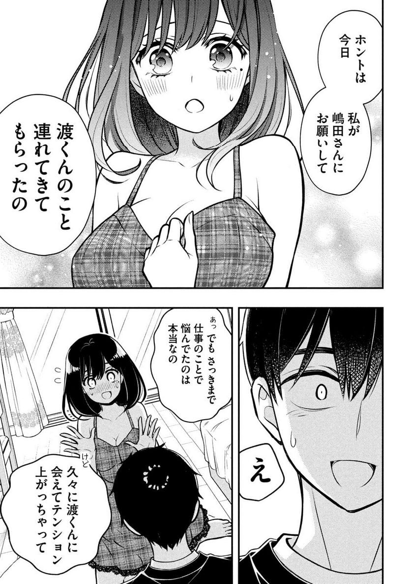 渡くんの××が崩壊寸前 第85話 - Page 15