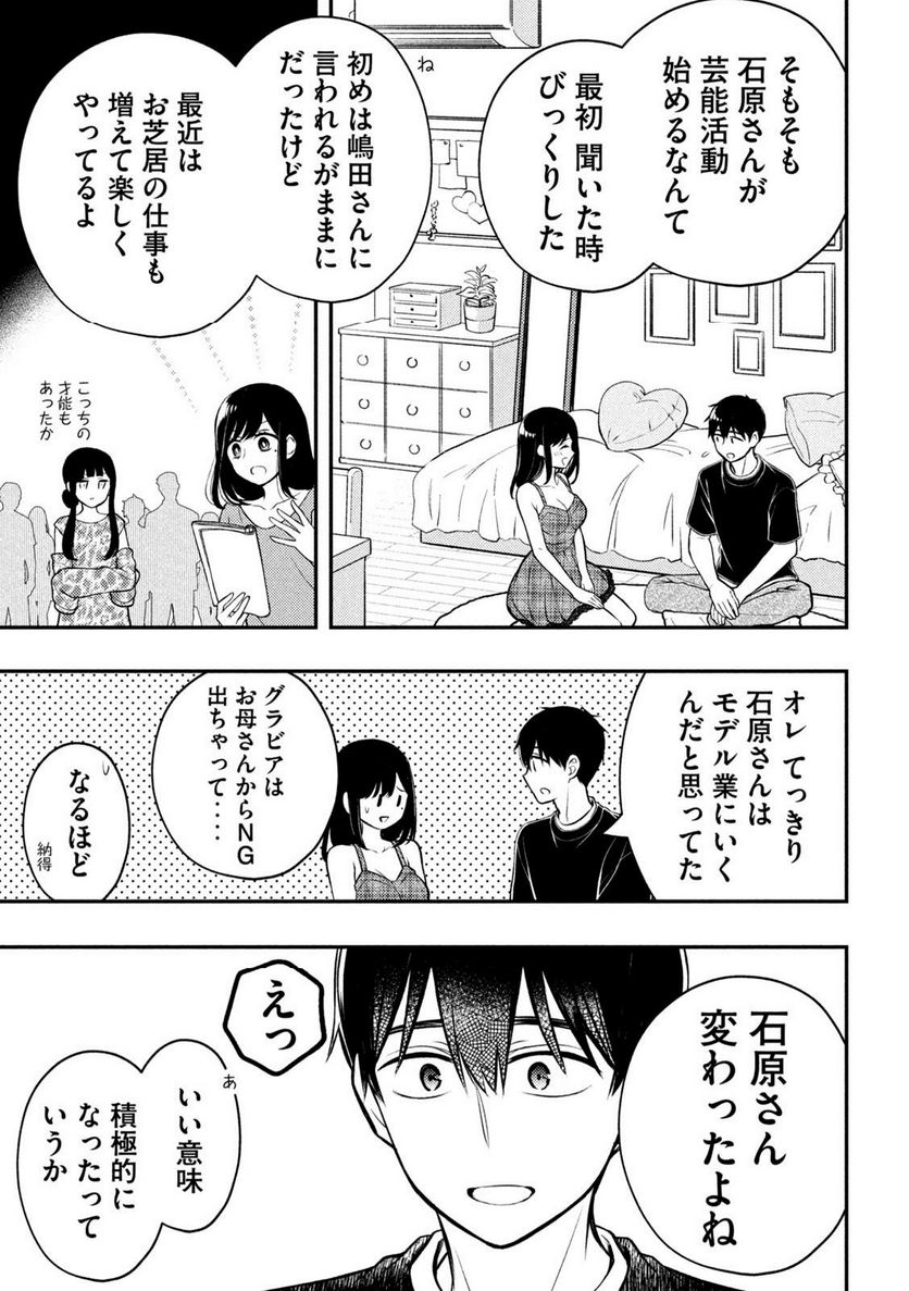 渡くんの××が崩壊寸前 第85話 - Page 17