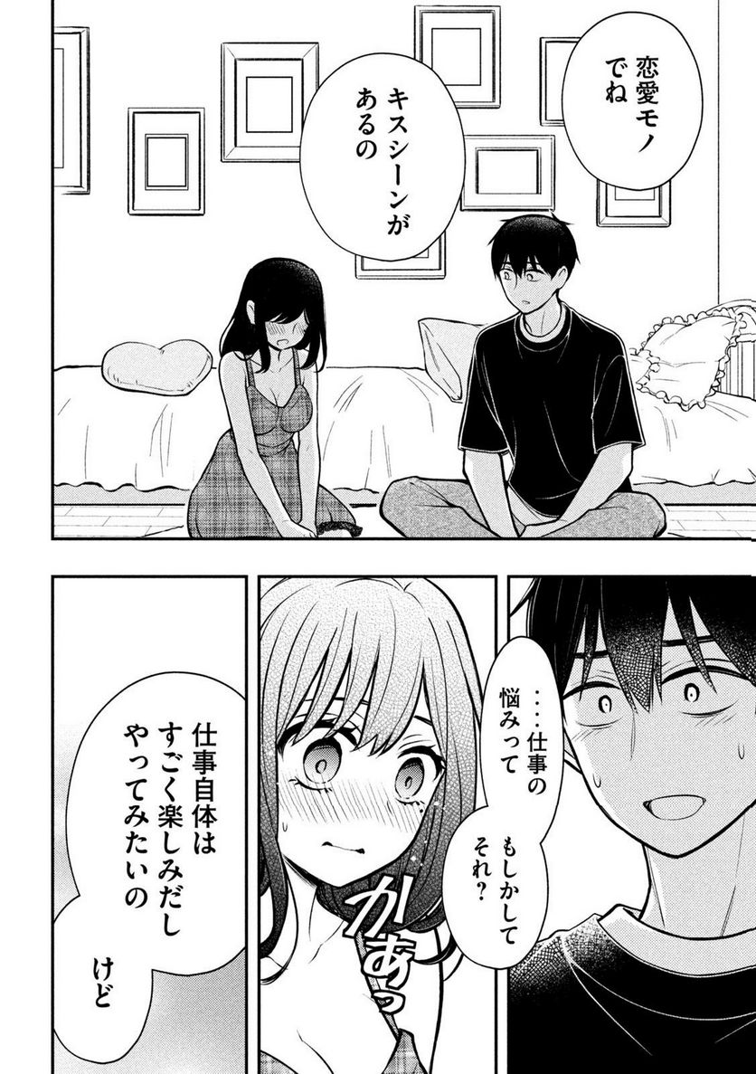 渡くんの××が崩壊寸前 第85話 - Page 20