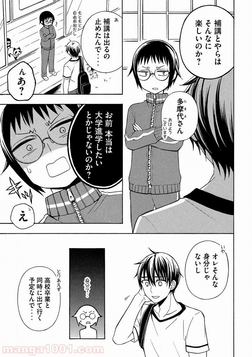 渡くんの××が崩壊寸前 第37話 - Page 17