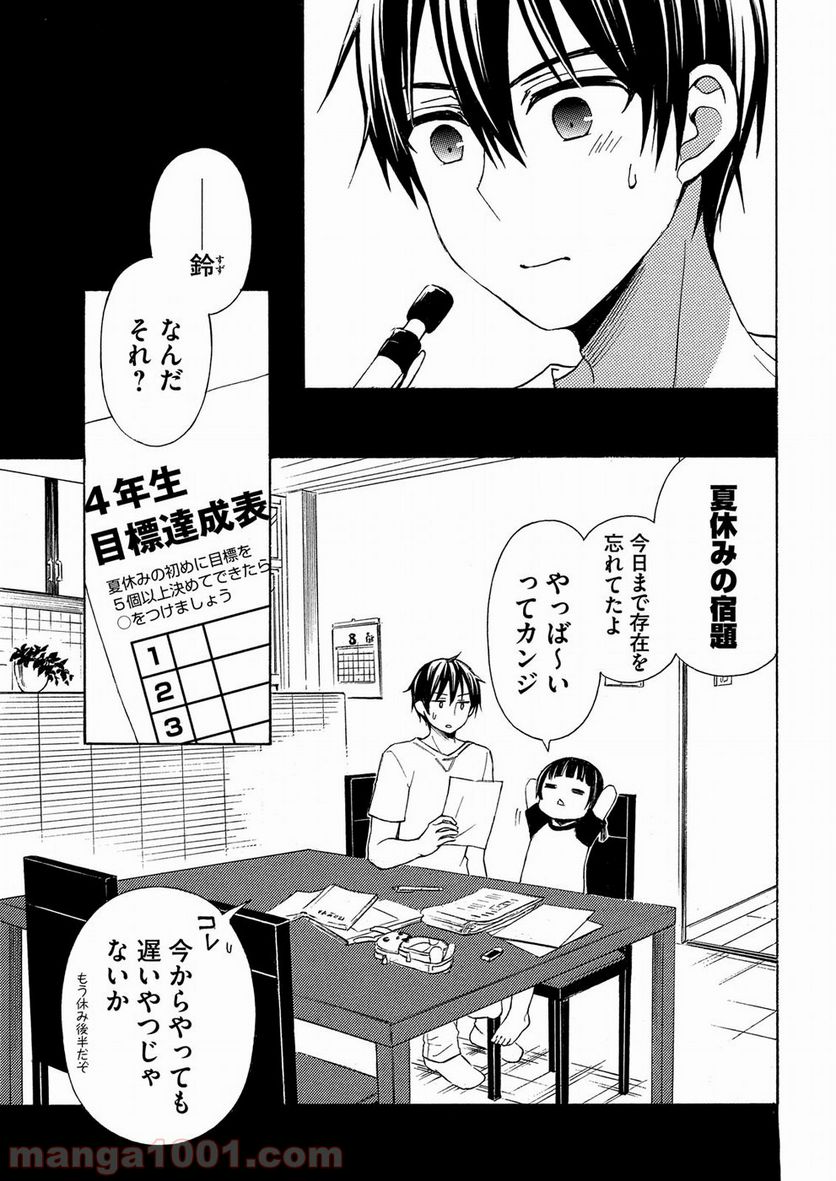 渡くんの××が崩壊寸前 第37話 - Page 3