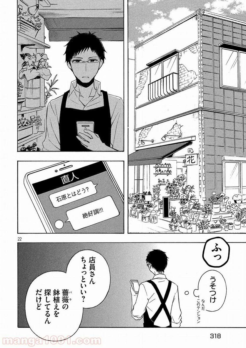 渡くんの××が崩壊寸前 第37話 - Page 22