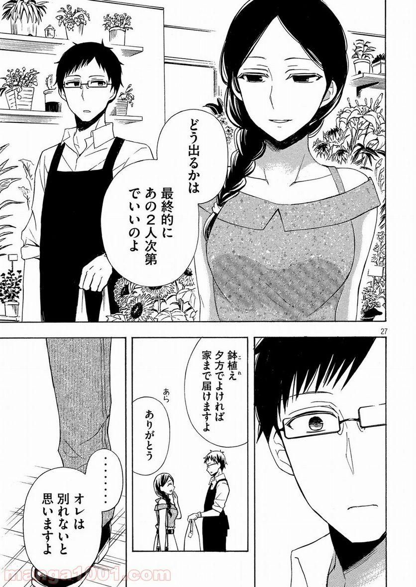 渡くんの××が崩壊寸前 第37話 - Page 27