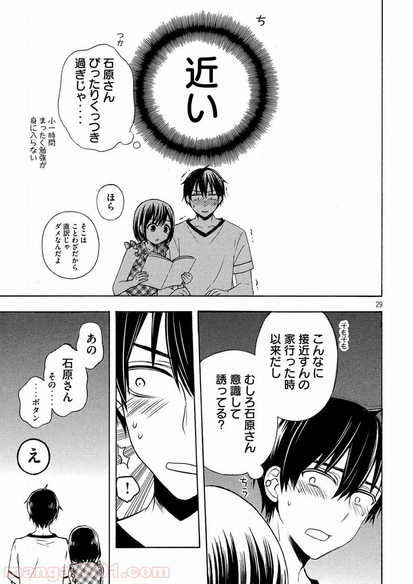 渡くんの××が崩壊寸前 第37話 - Page 29