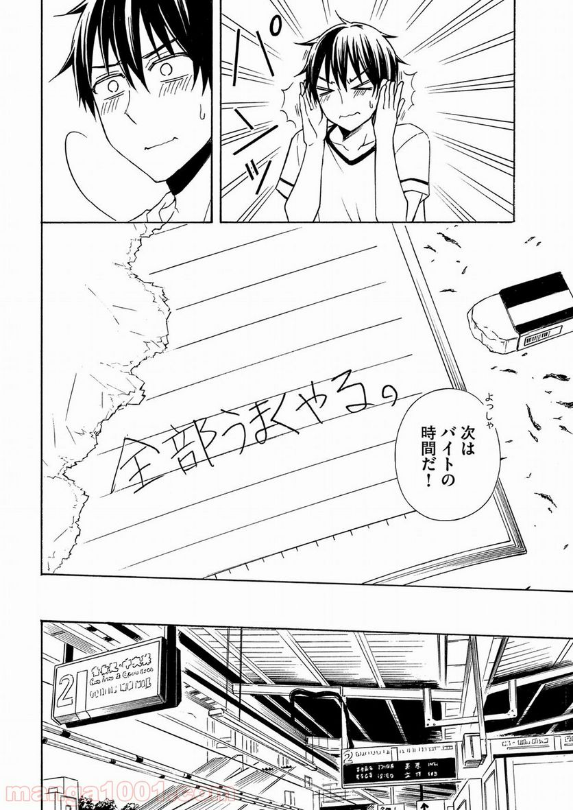 渡くんの××が崩壊寸前 第37話 - Page 34