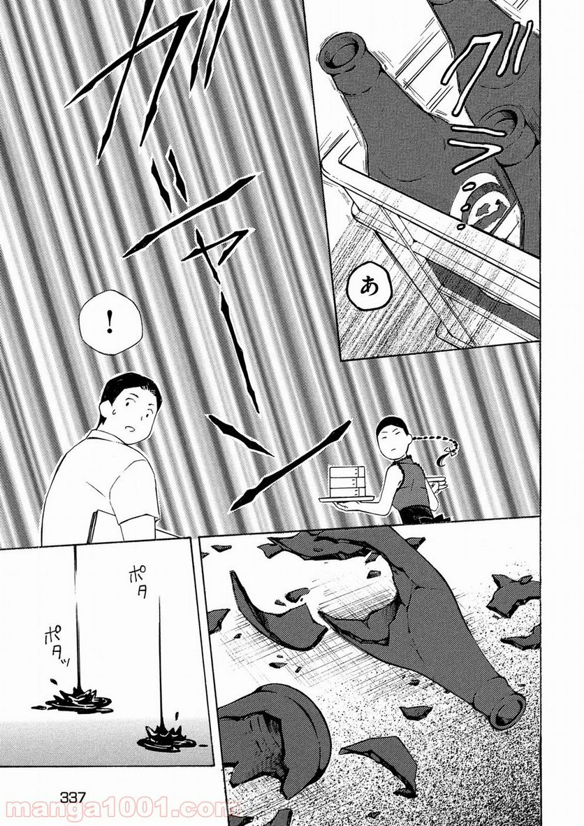 渡くんの××が崩壊寸前 第37話 - Page 41