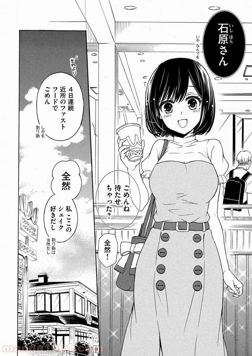 渡くんの××が崩壊寸前 第37話 - Page 6