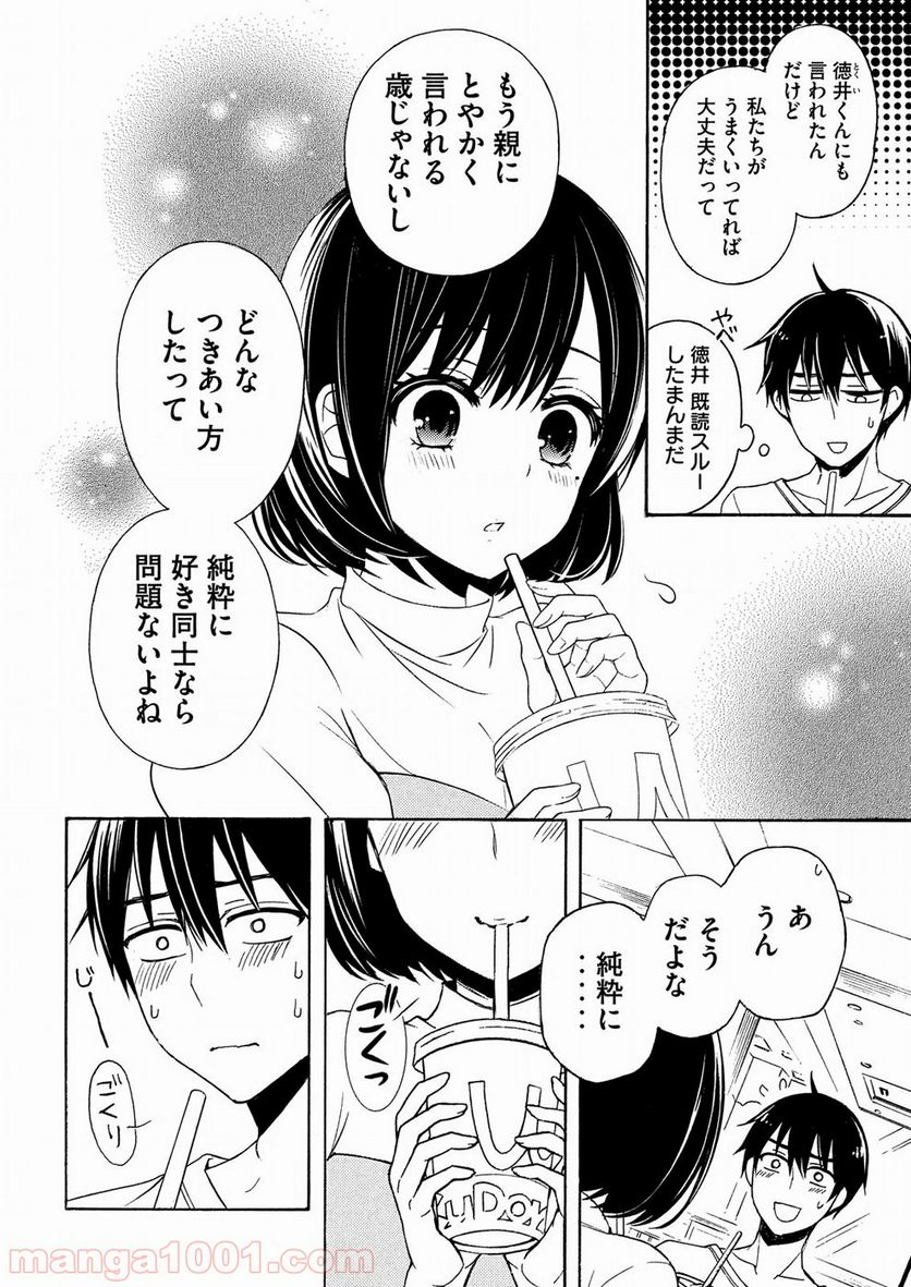 渡くんの××が崩壊寸前 第37話 - Page 10