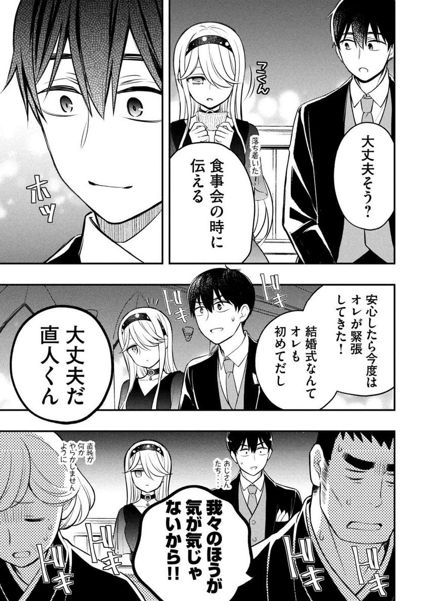 渡くんの××が崩壊寸前 第87話 - Page 13