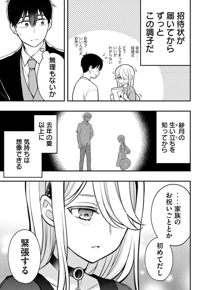 渡くんの××が崩壊寸前 第87話 - Page 9