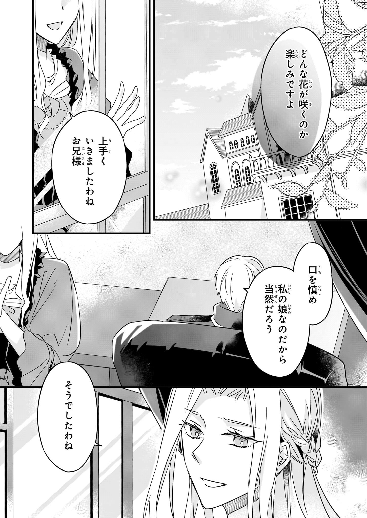 骸骨王と身代わりの王女 第7話 - Page 14