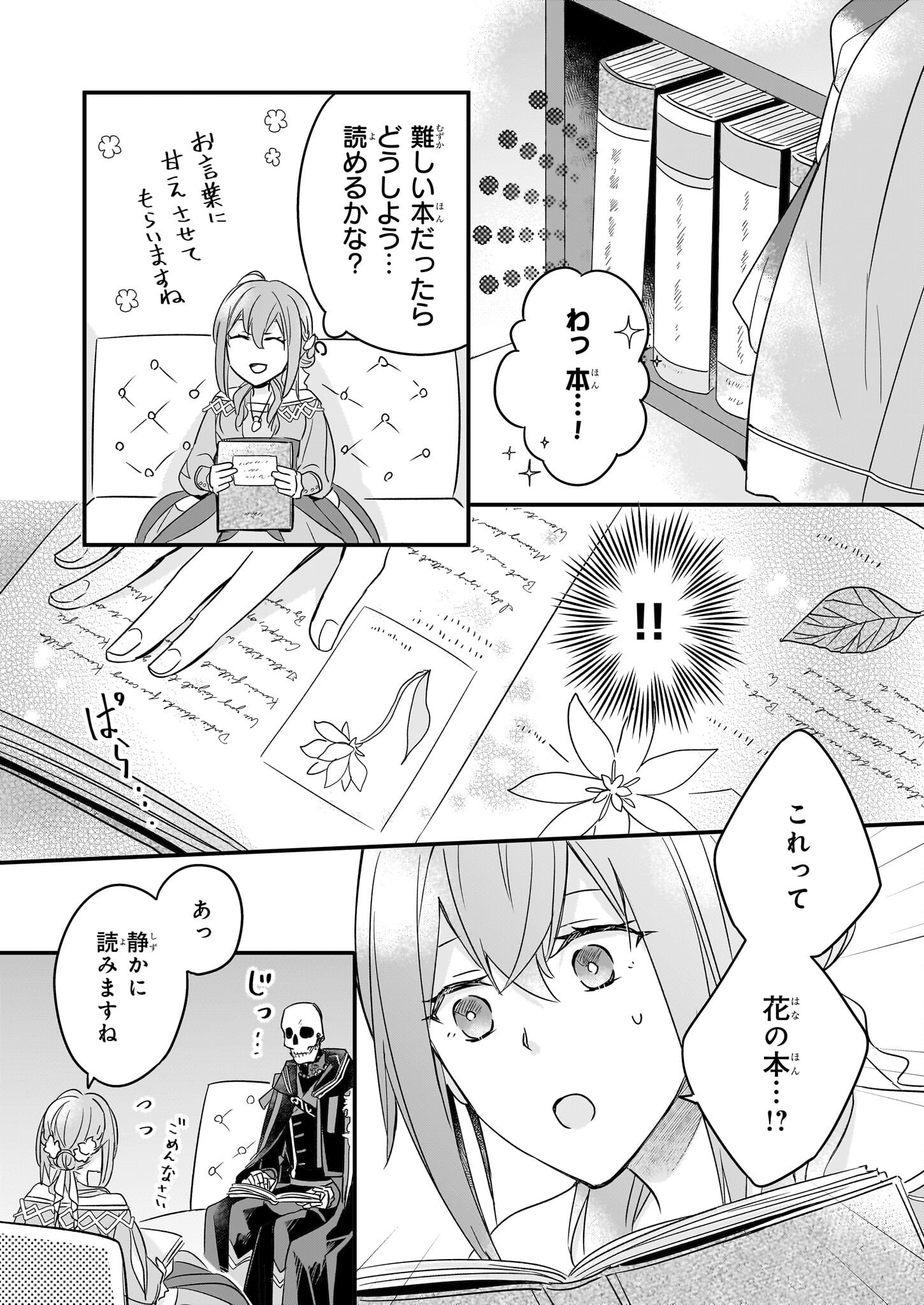 骸骨王と身代わりの王女 第7話 - Page 17