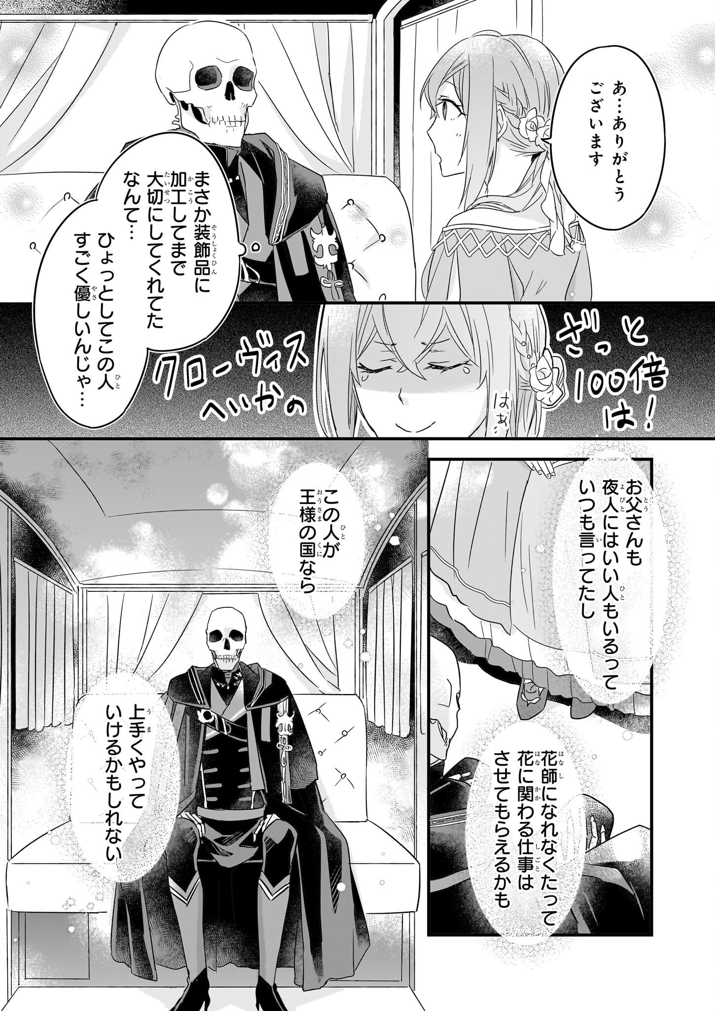 骸骨王と身代わりの王女 第7話 - Page 4