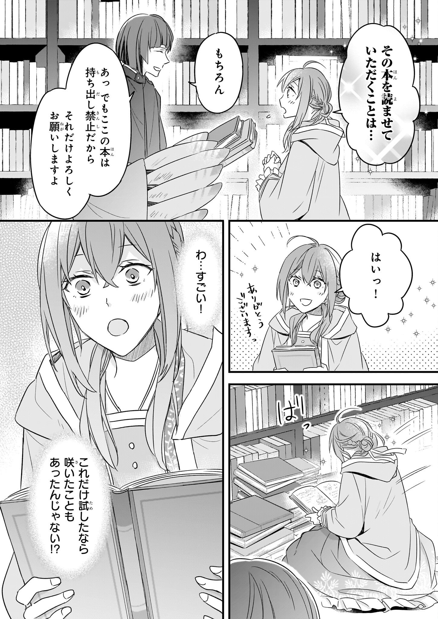 骸骨王と身代わりの王女 第9.2話 - Page 10