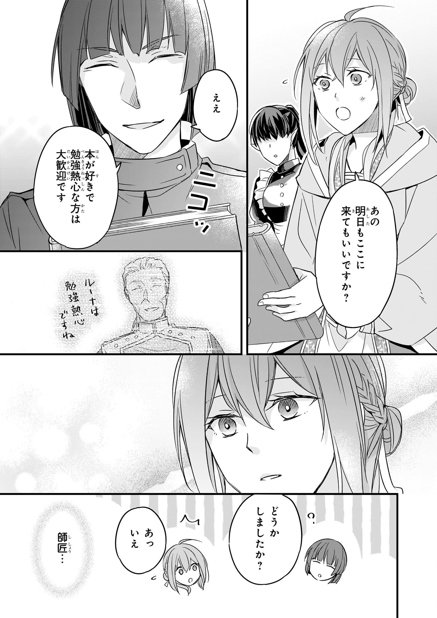 骸骨王と身代わりの王女 第9.2話 - Page 14