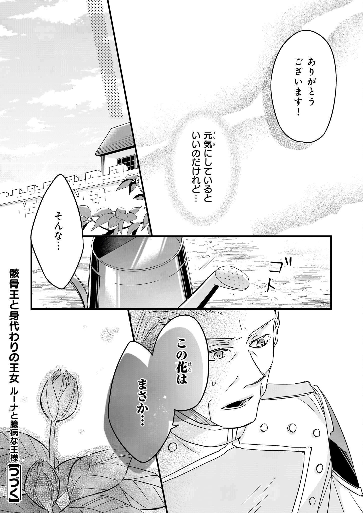 骸骨王と身代わりの王女 第9.2話 - Page 15