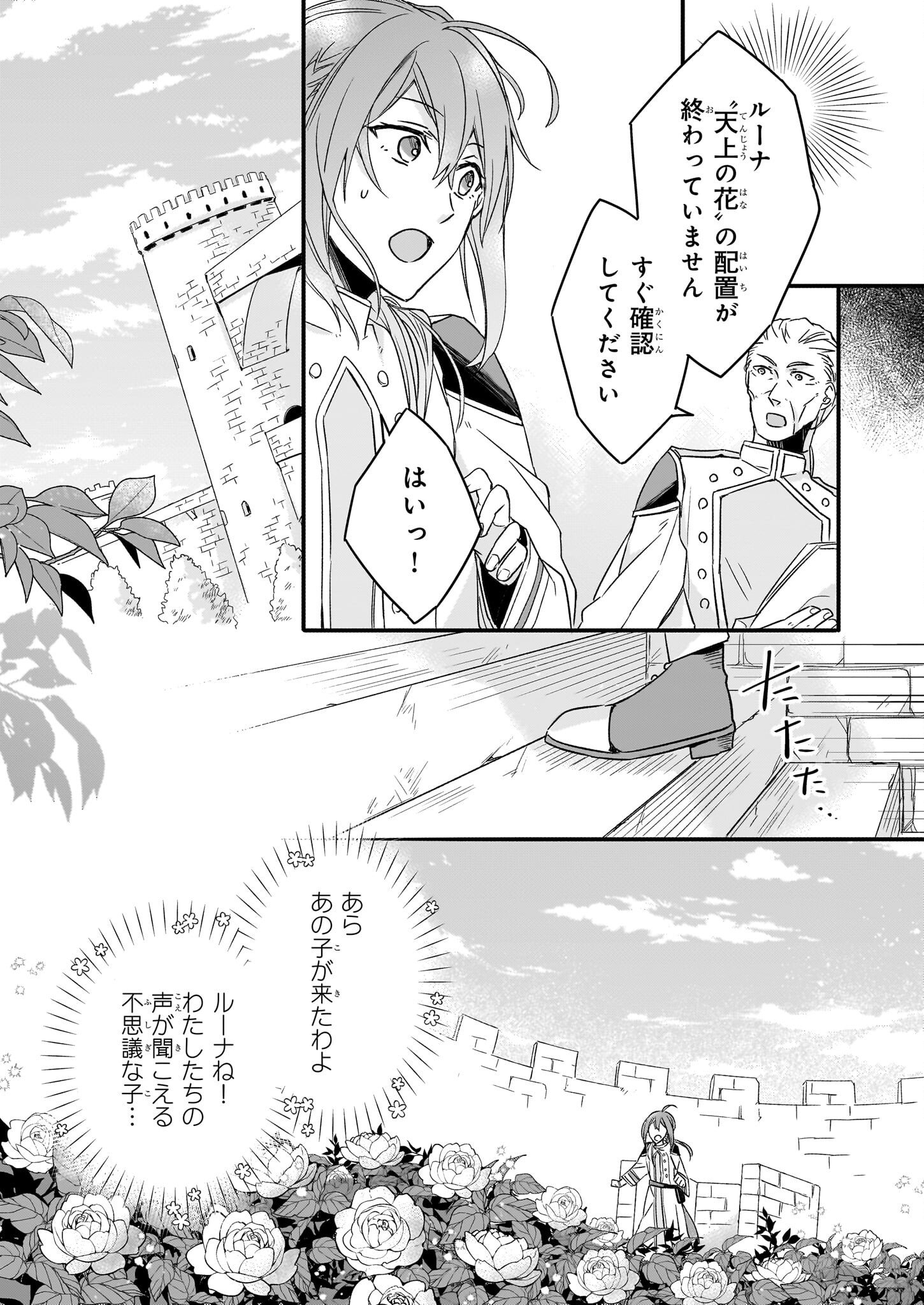 骸骨王と身代わりの王女 第4話 - Page 11