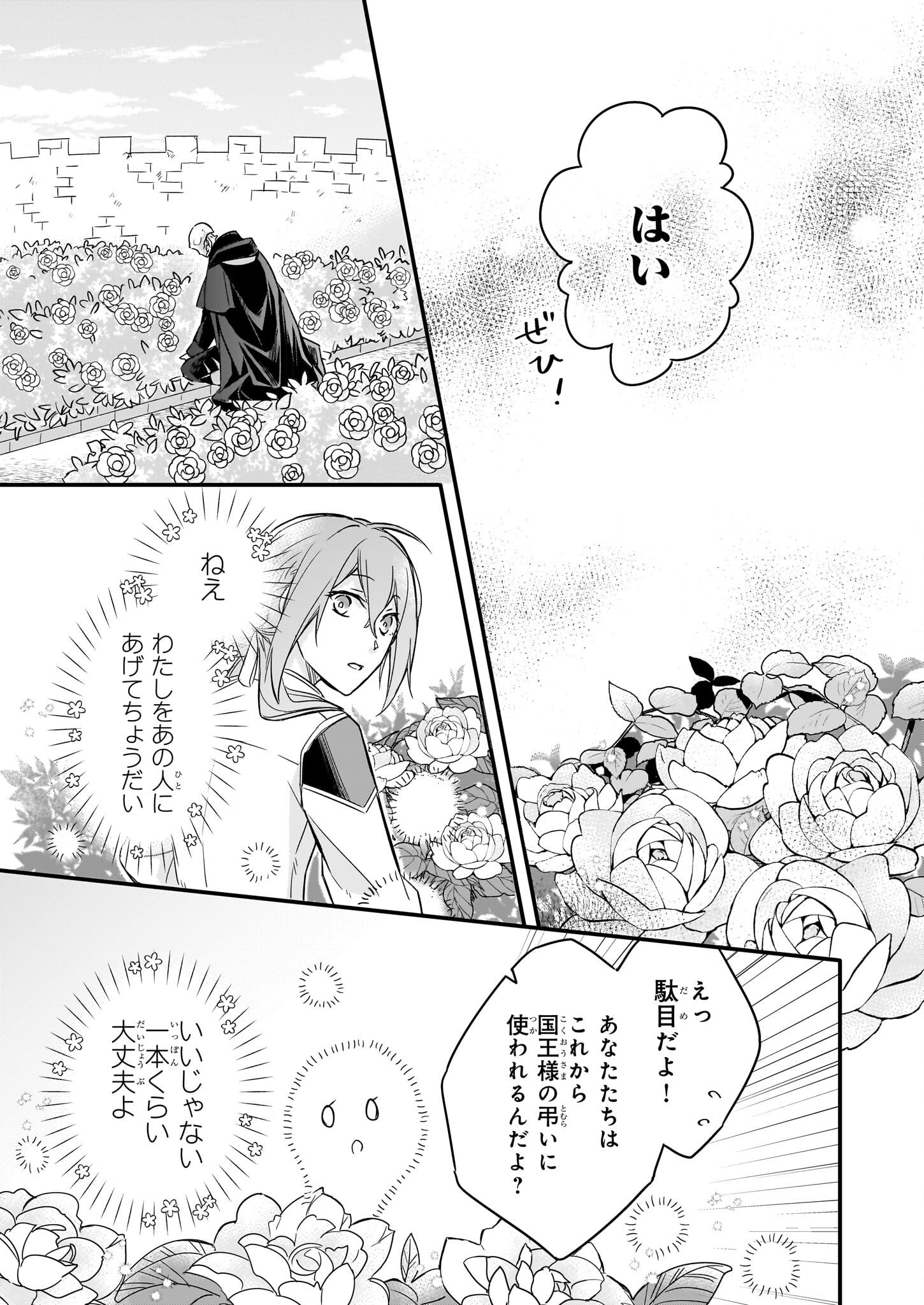 骸骨王と身代わりの王女 第4話 - Page 18