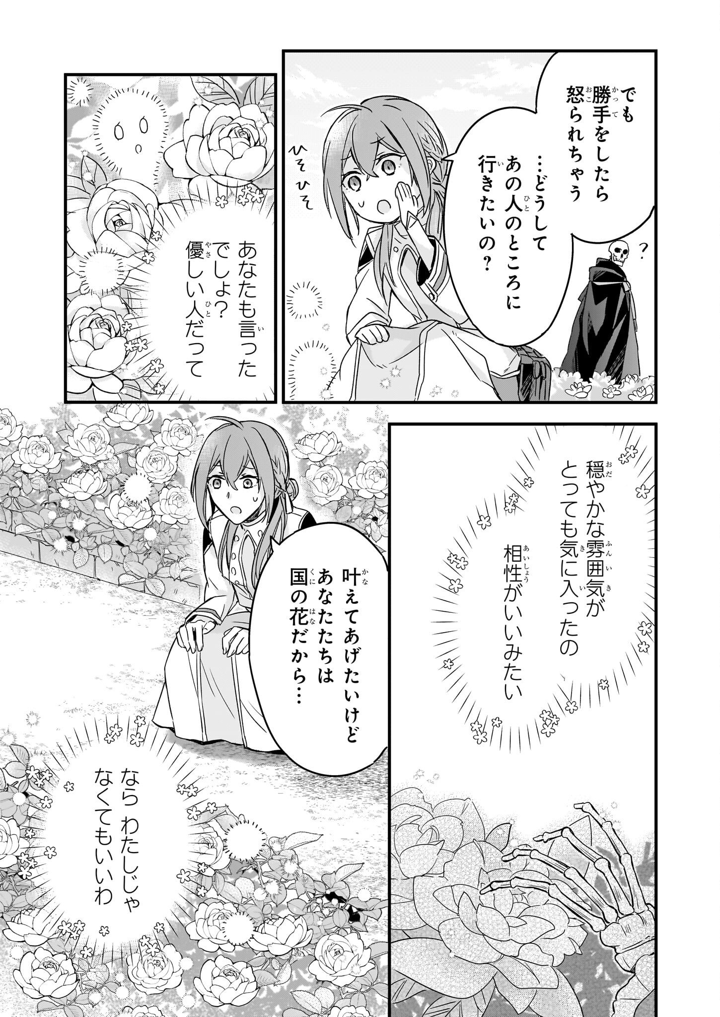 骸骨王と身代わりの王女 第4話 - Page 19