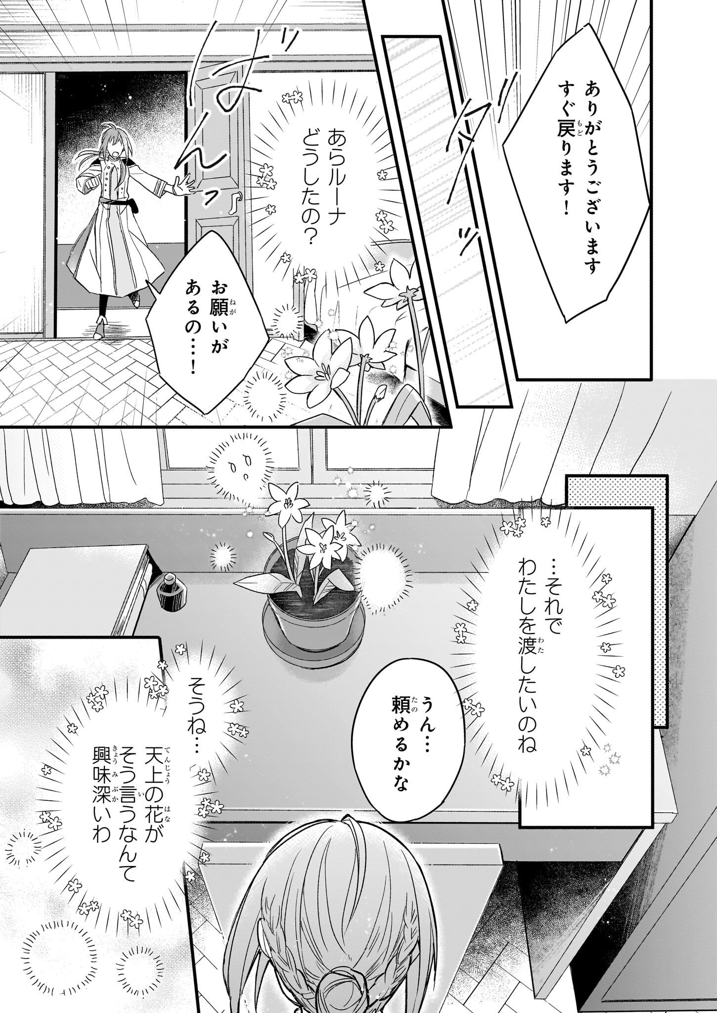 骸骨王と身代わりの王女 第4話 - Page 21