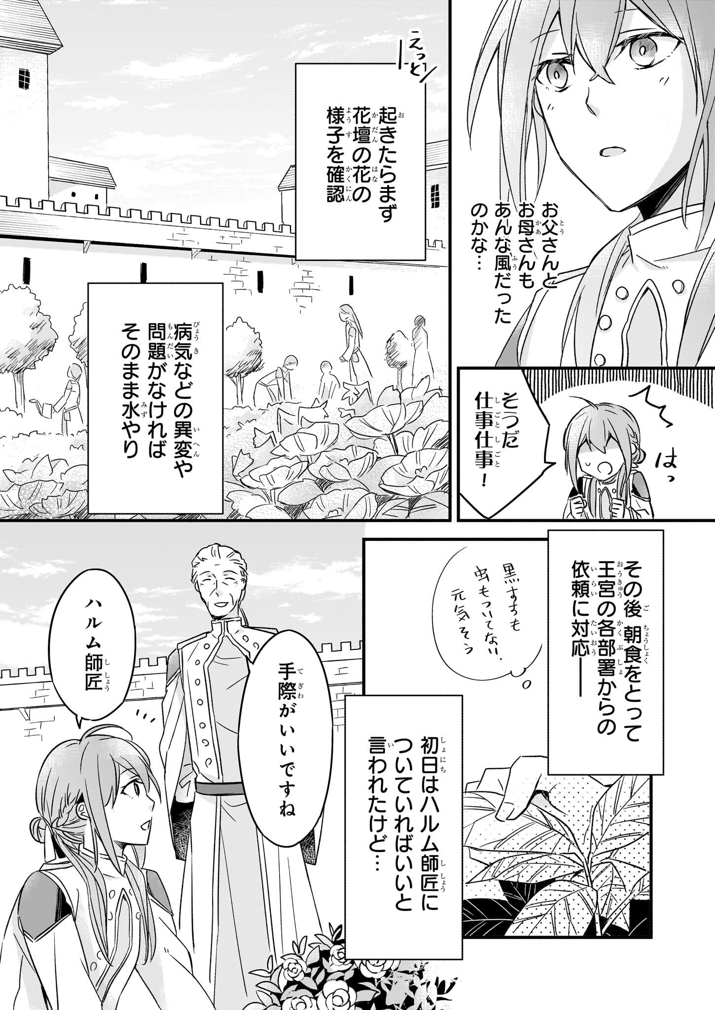 骸骨王と身代わりの王女 第4話 - Page 4