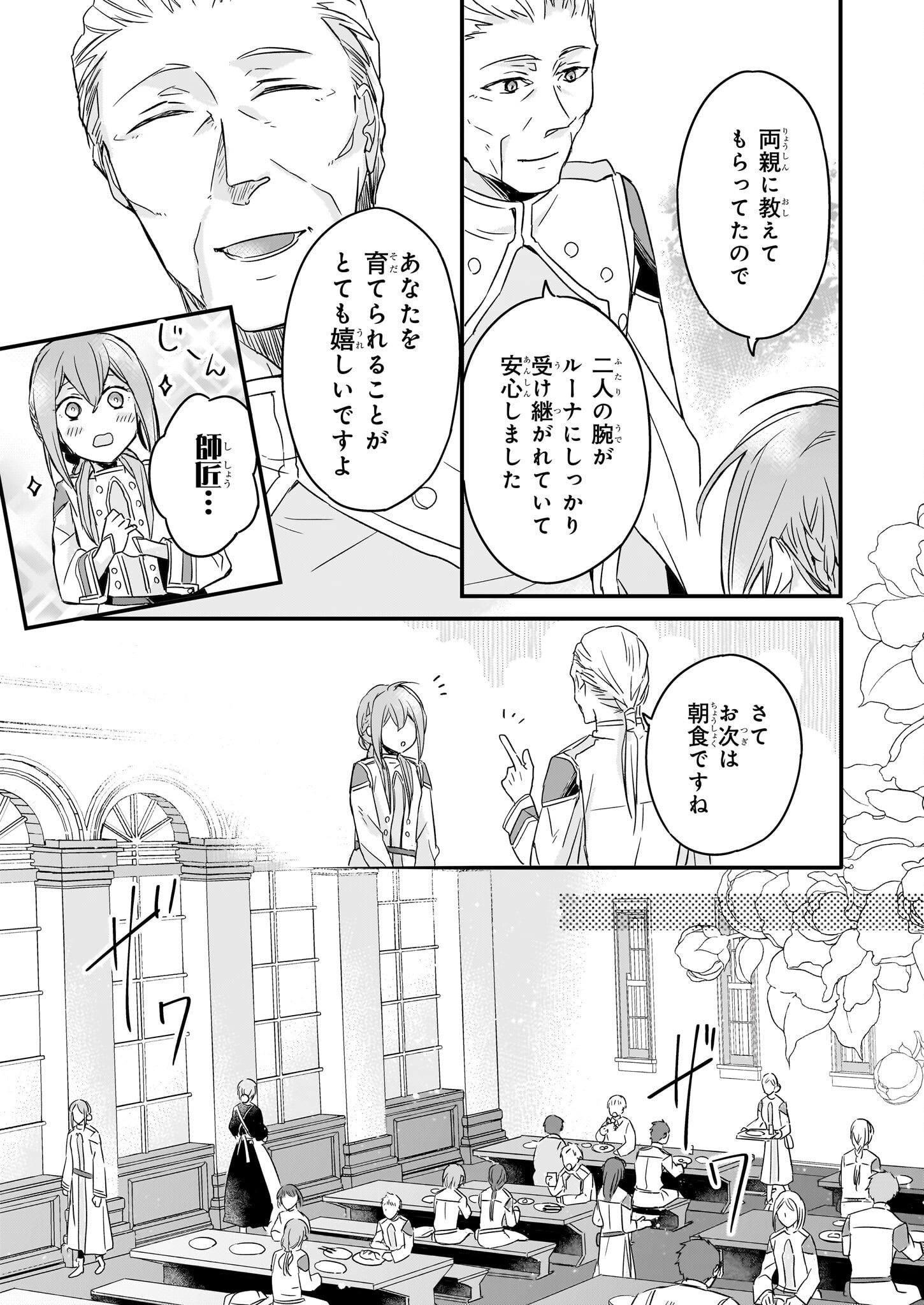 骸骨王と身代わりの王女 第4話 - Page 5