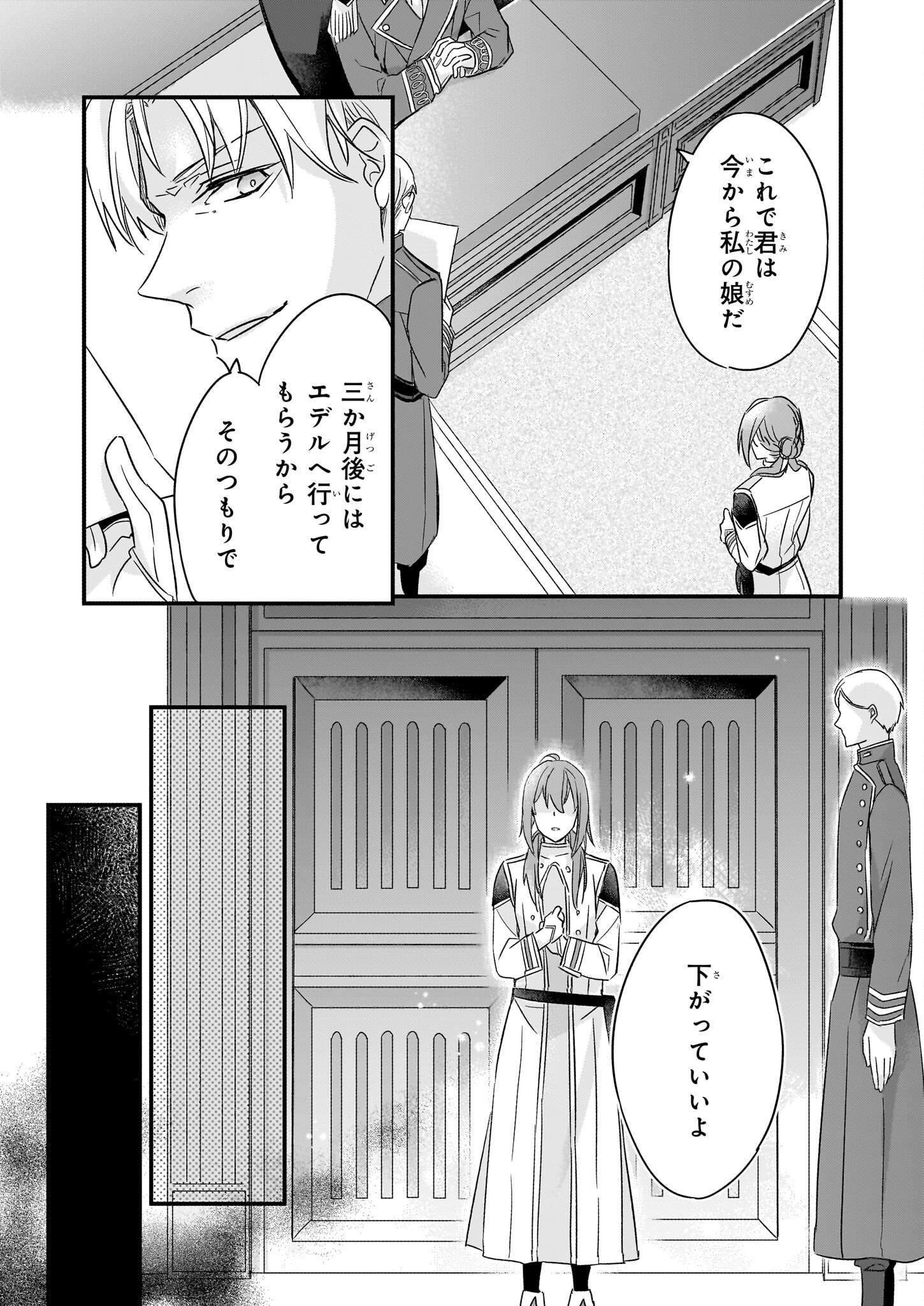 骸骨王と身代わりの王女 第5話 - Page 21