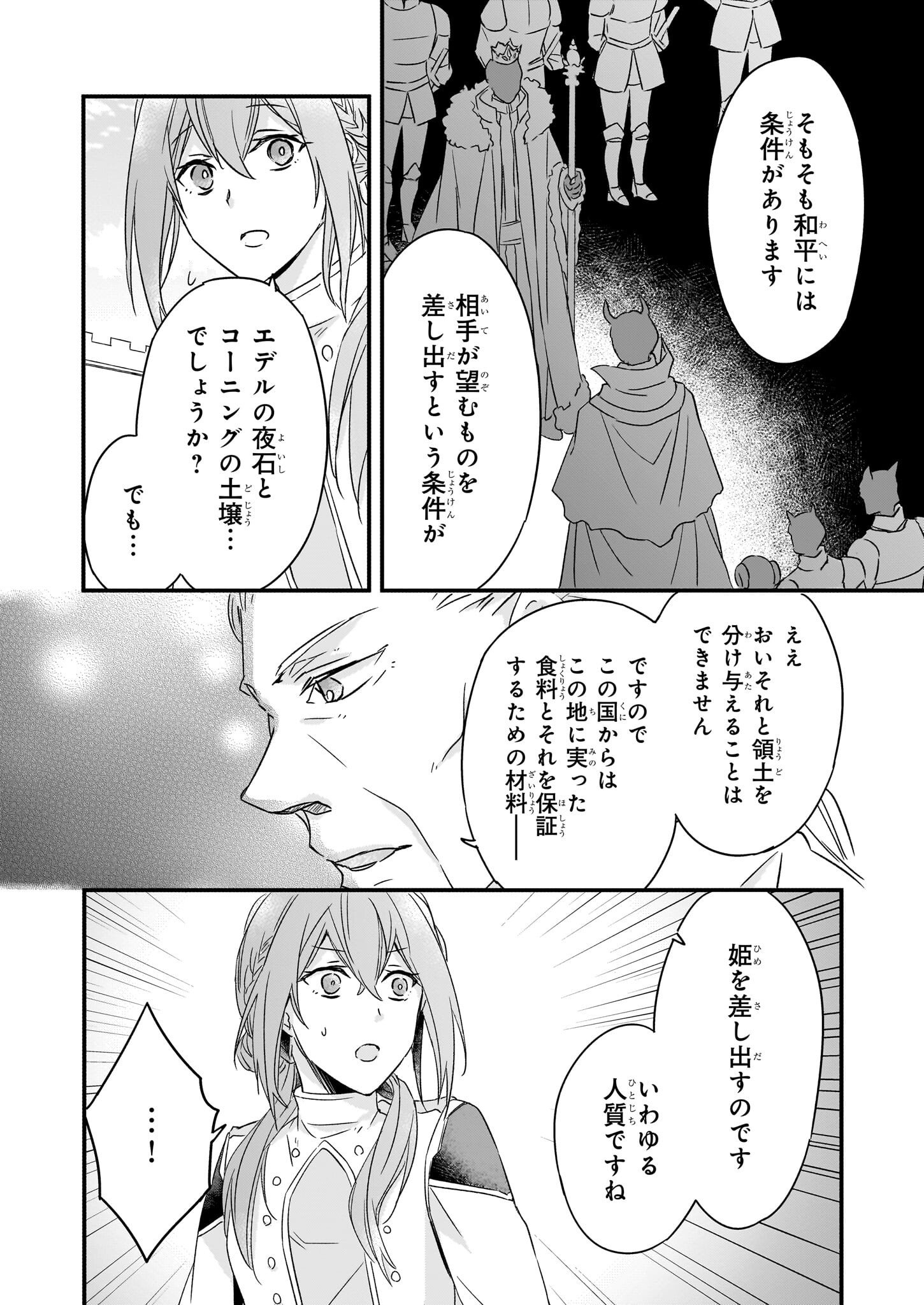 骸骨王と身代わりの王女 第5話 - Page 4