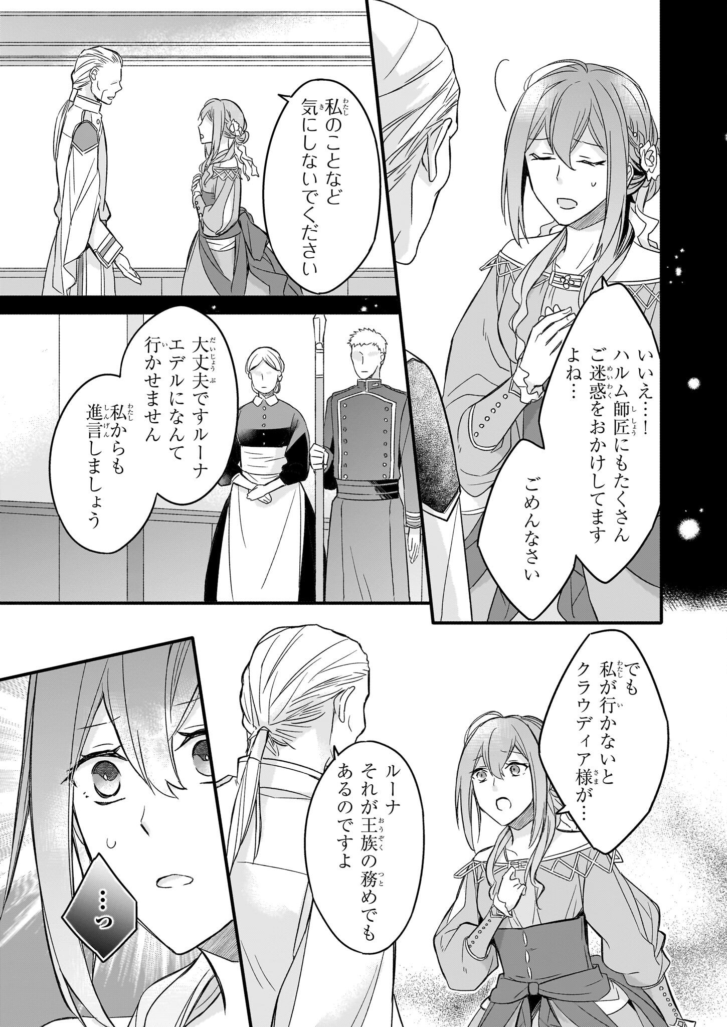 骸骨王と身代わりの王女 第6話 - Page 4