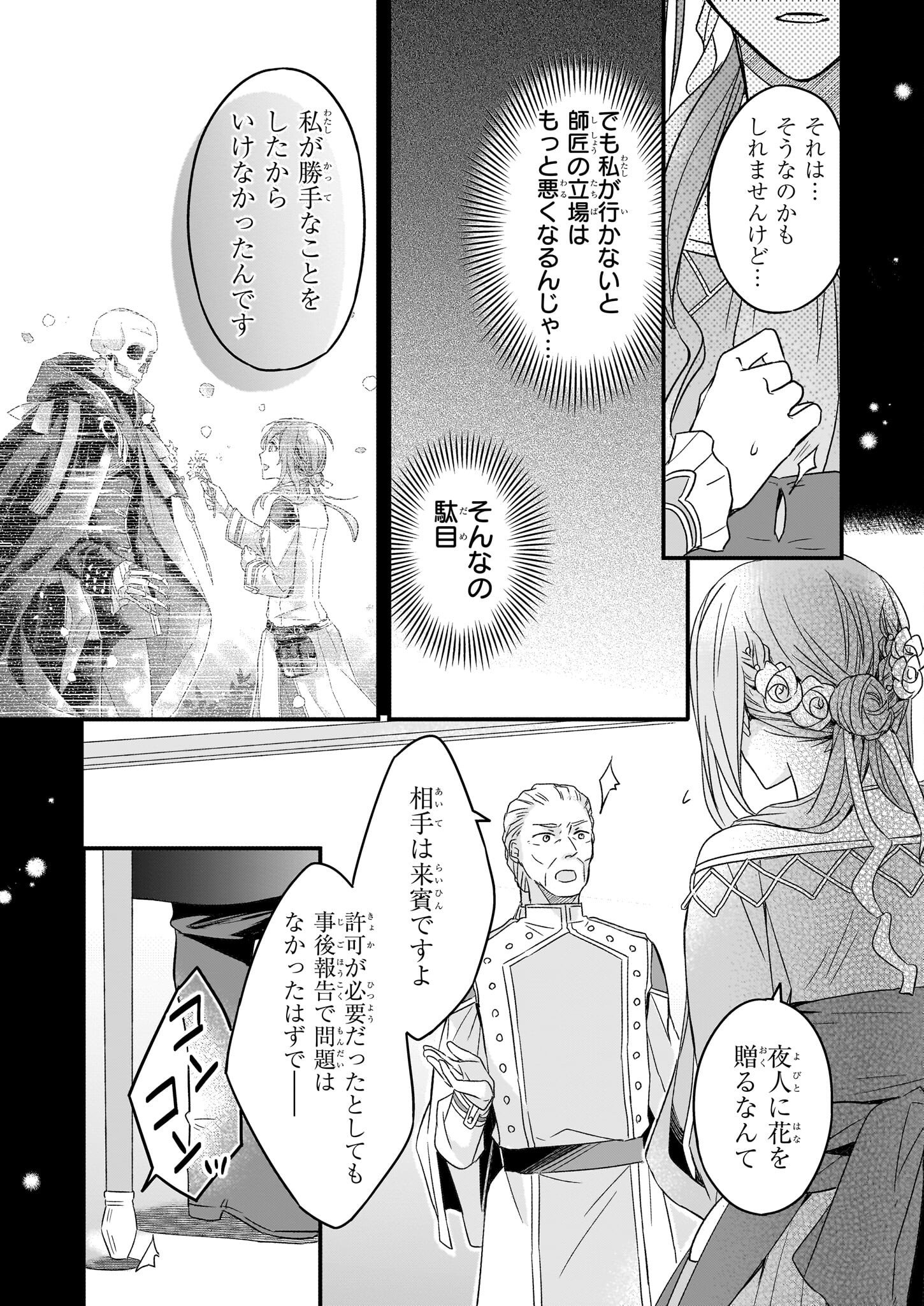 骸骨王と身代わりの王女 第6話 - Page 5