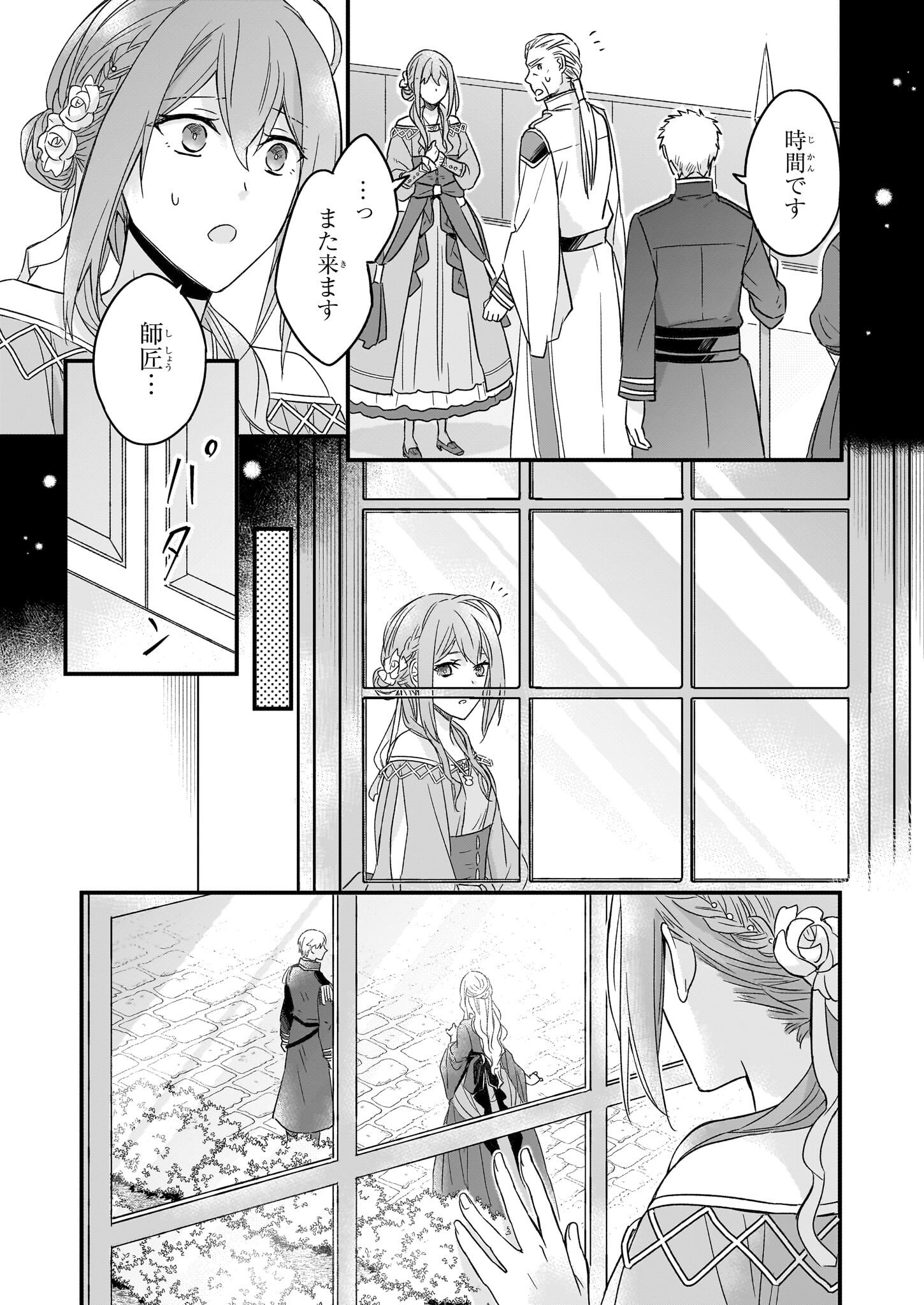 骸骨王と身代わりの王女 第6話 - Page 6