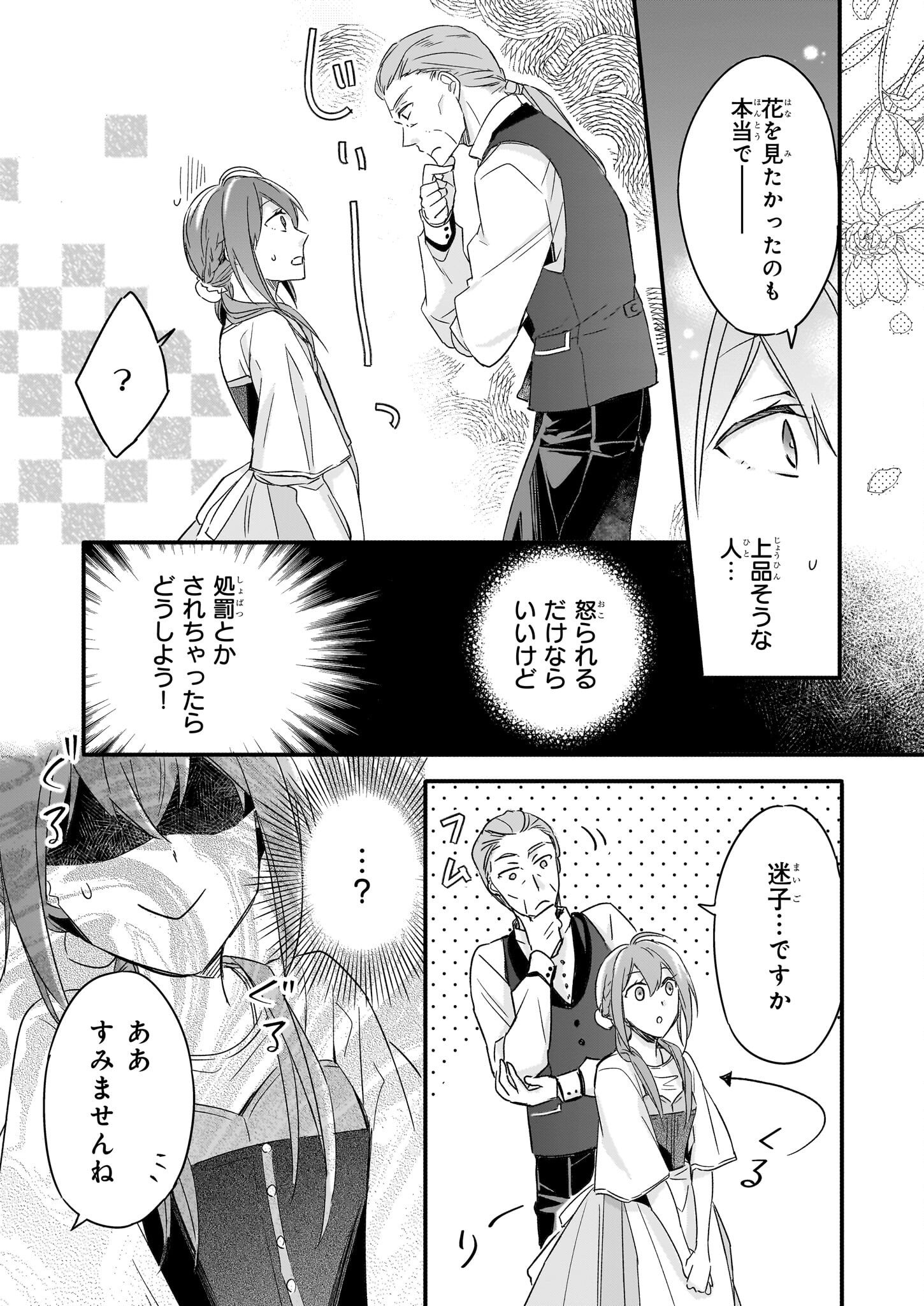 骸骨王と身代わりの王女 第2話 - Page 23