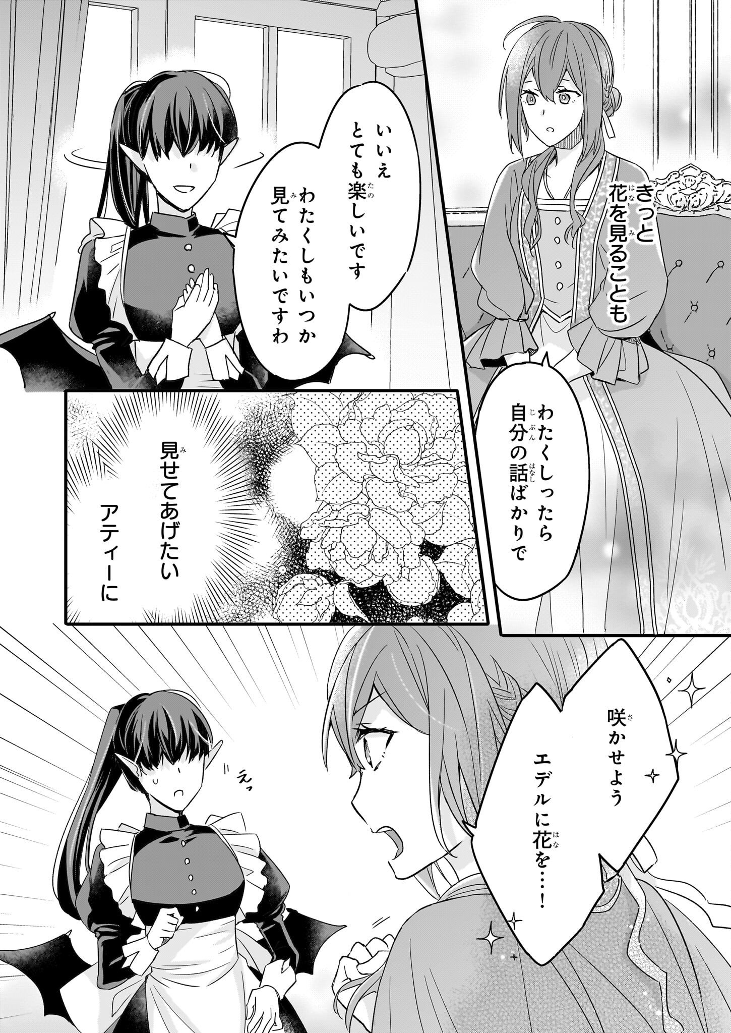 骸骨王と身代わりの王女 第8話 - Page 14