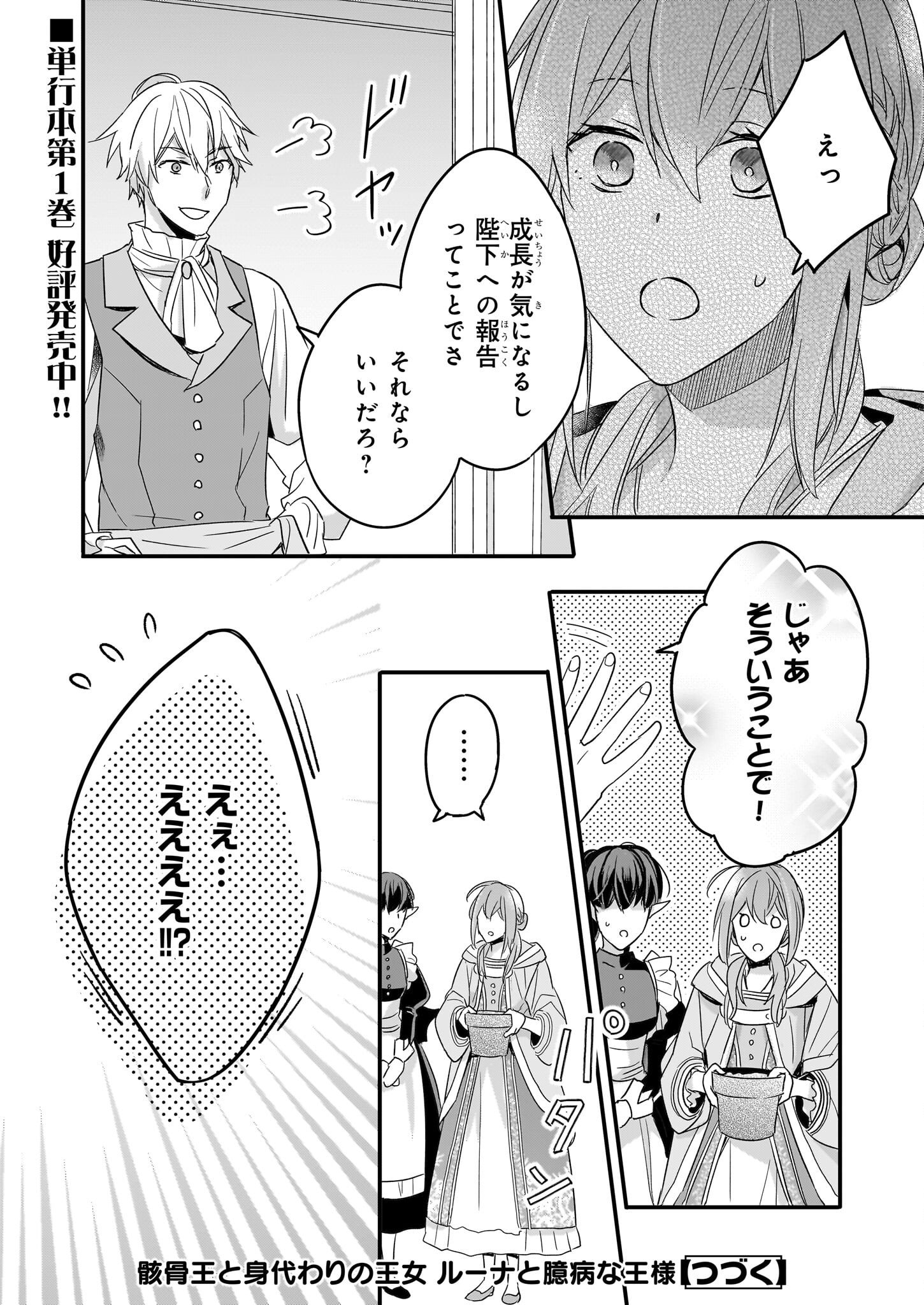 骸骨王と身代わりの王女 第8話 - Page 26