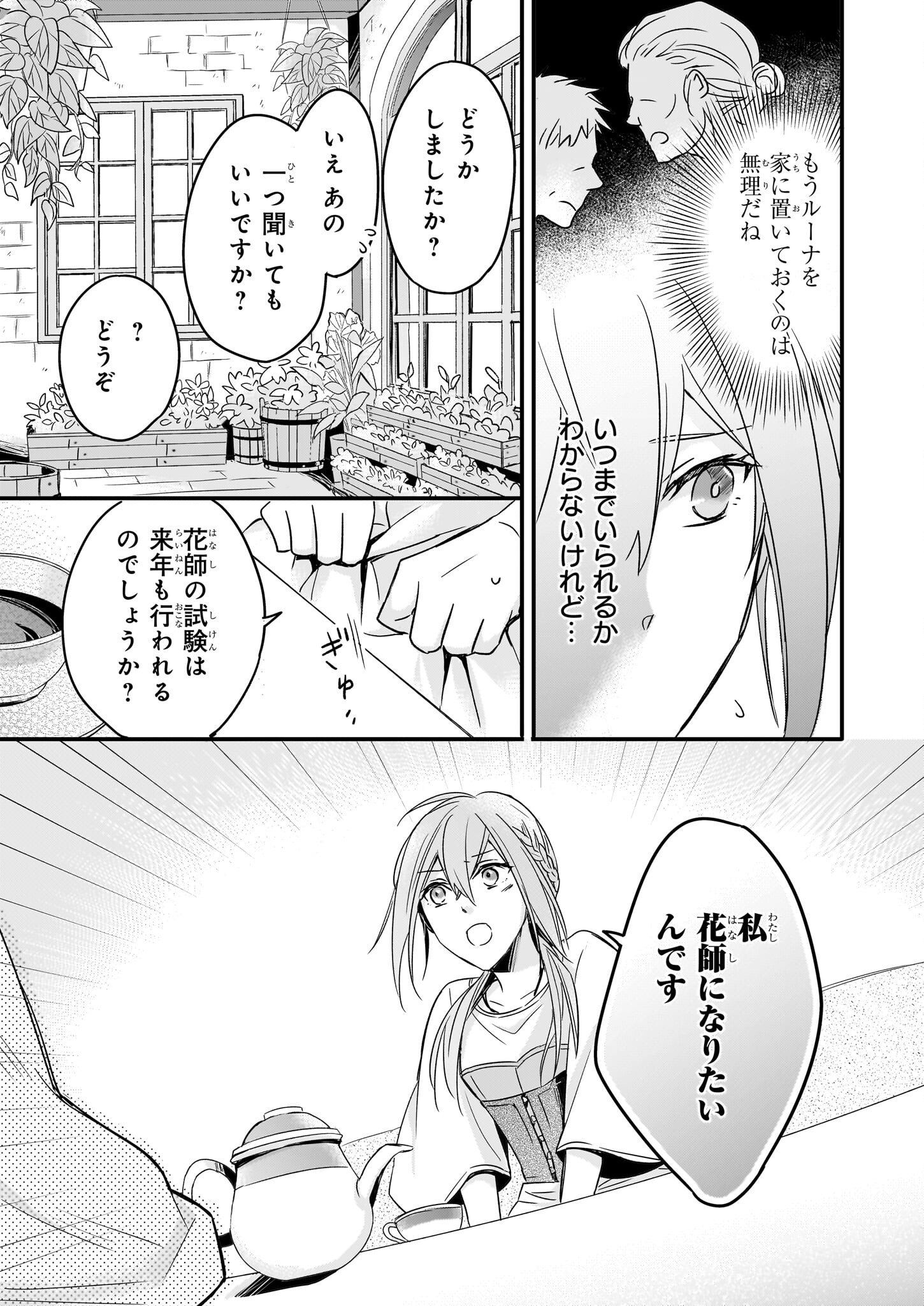 骸骨王と身代わりの王女 第3話 - Page 11