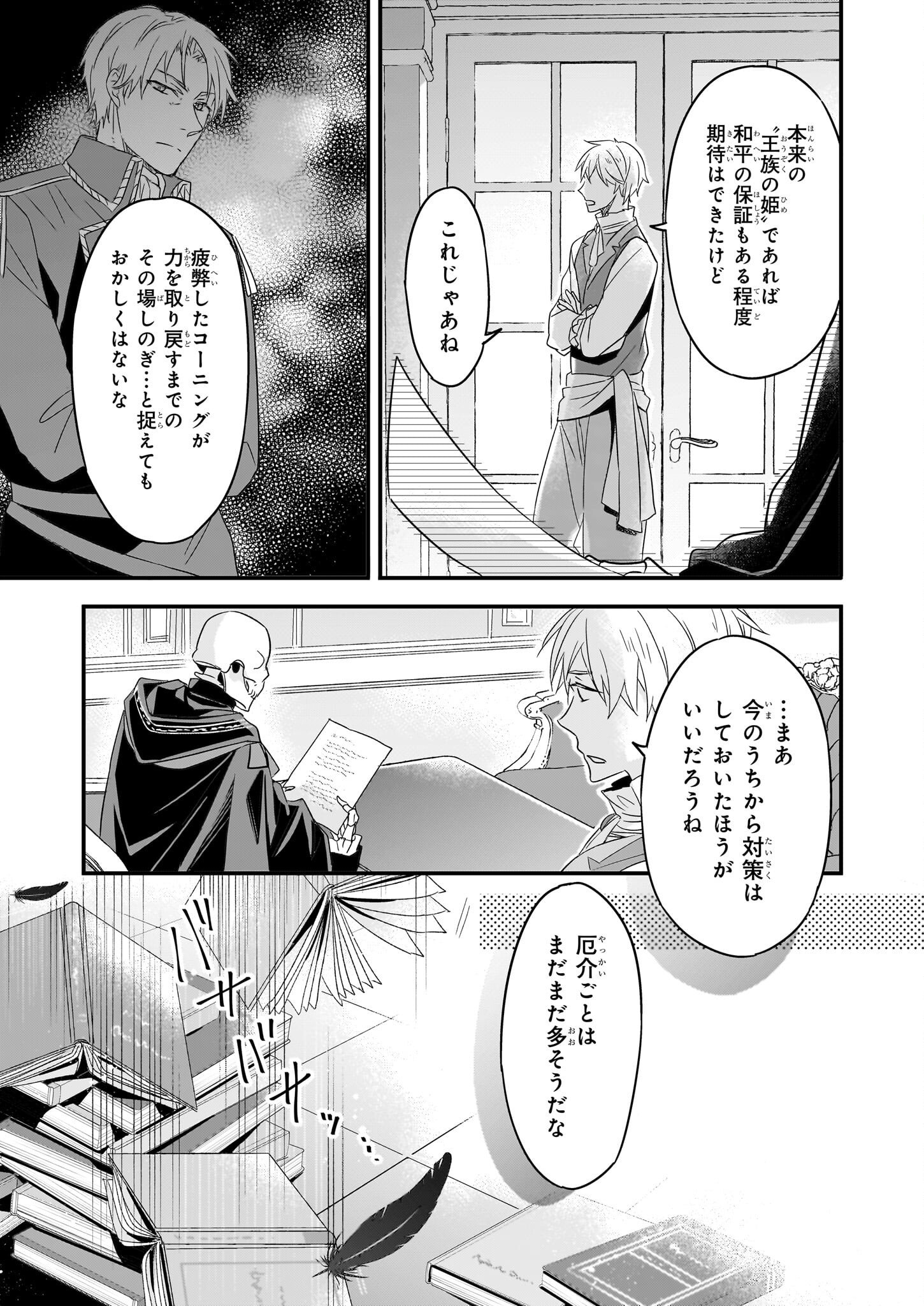 骸骨王と身代わりの王女 第9話 - Page 13