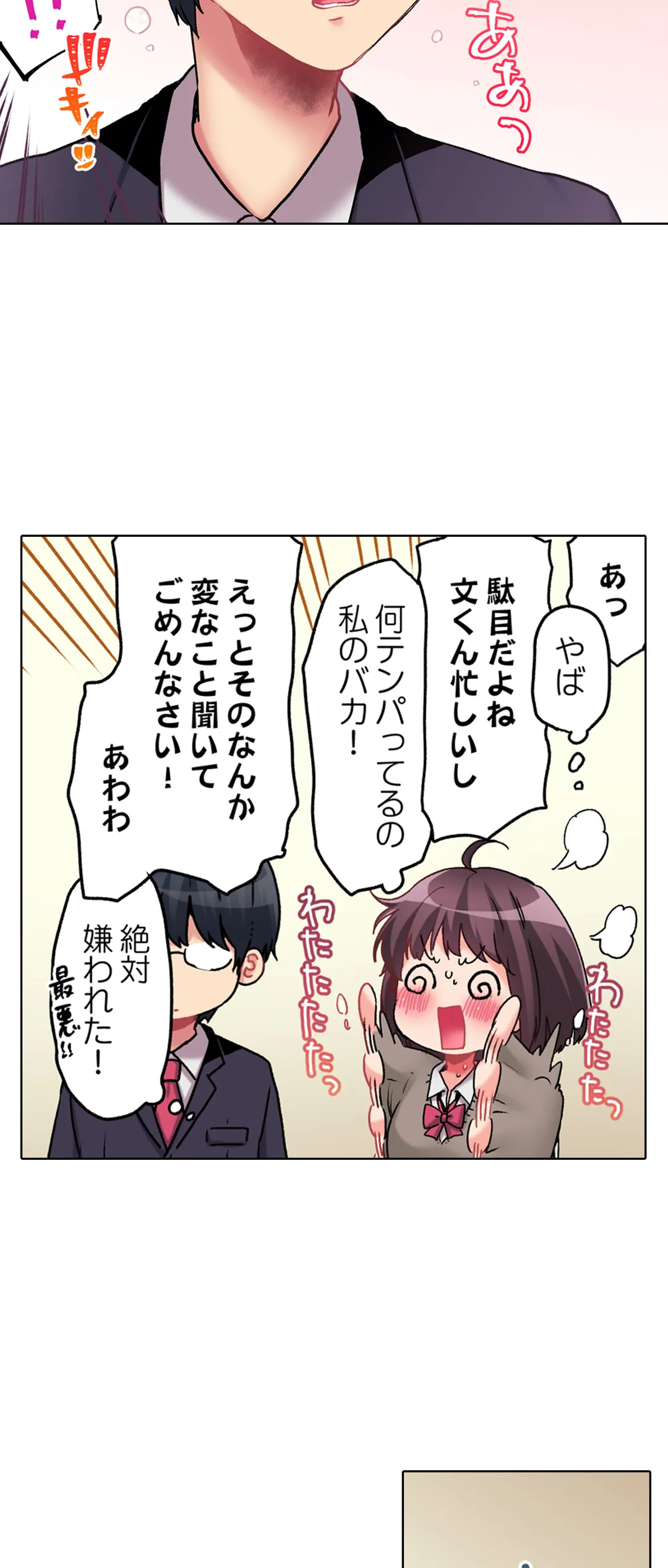 きもちぃ、イジメ。～好きな人を守るために100回イカされました… 第13話 - Page 15