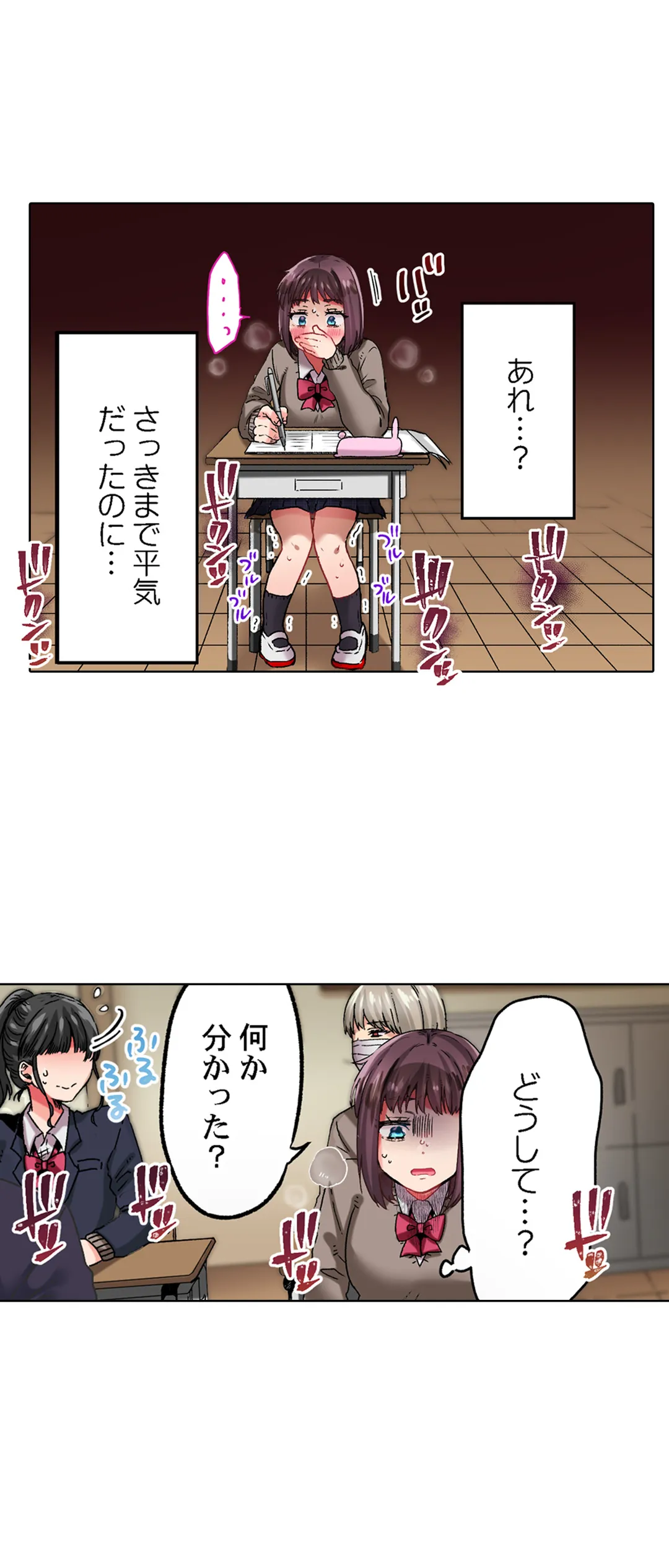 きもちぃ、イジメ。～好きな人を守るために100回イカされました… 第19話 - Page 22