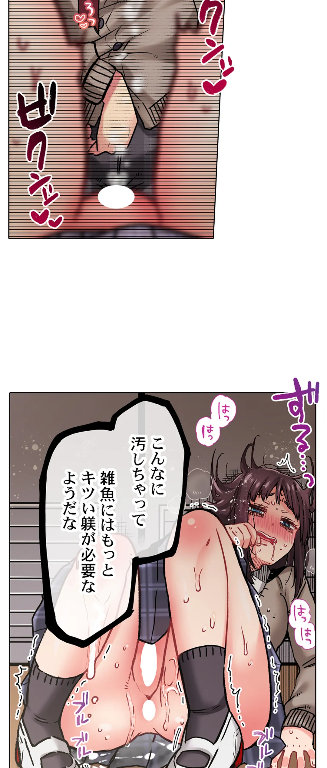 きもちぃ、イジメ。～好きな人を守るために100回イカされました… 第24話 - Page 21