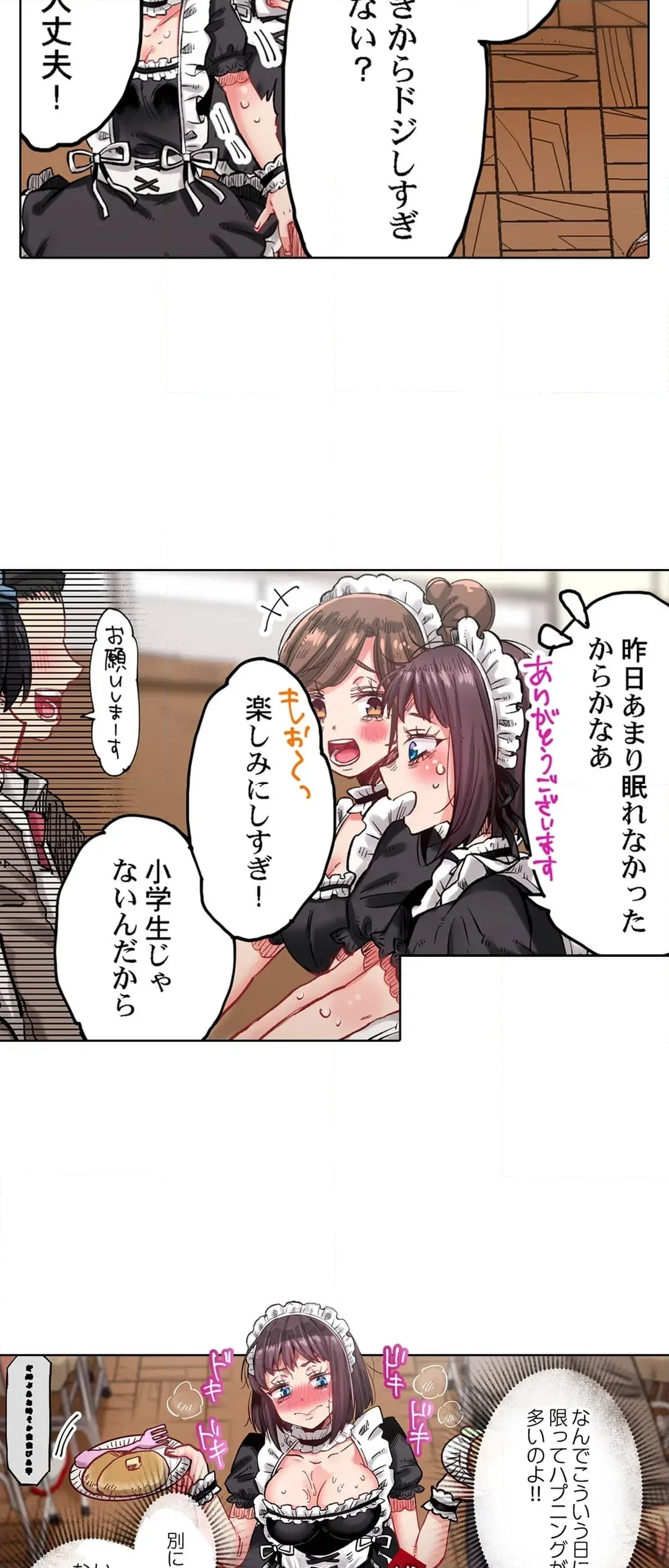 きもちぃ、イジメ。～好きな人を守るために100回イカされました… 第34話 - Page 11