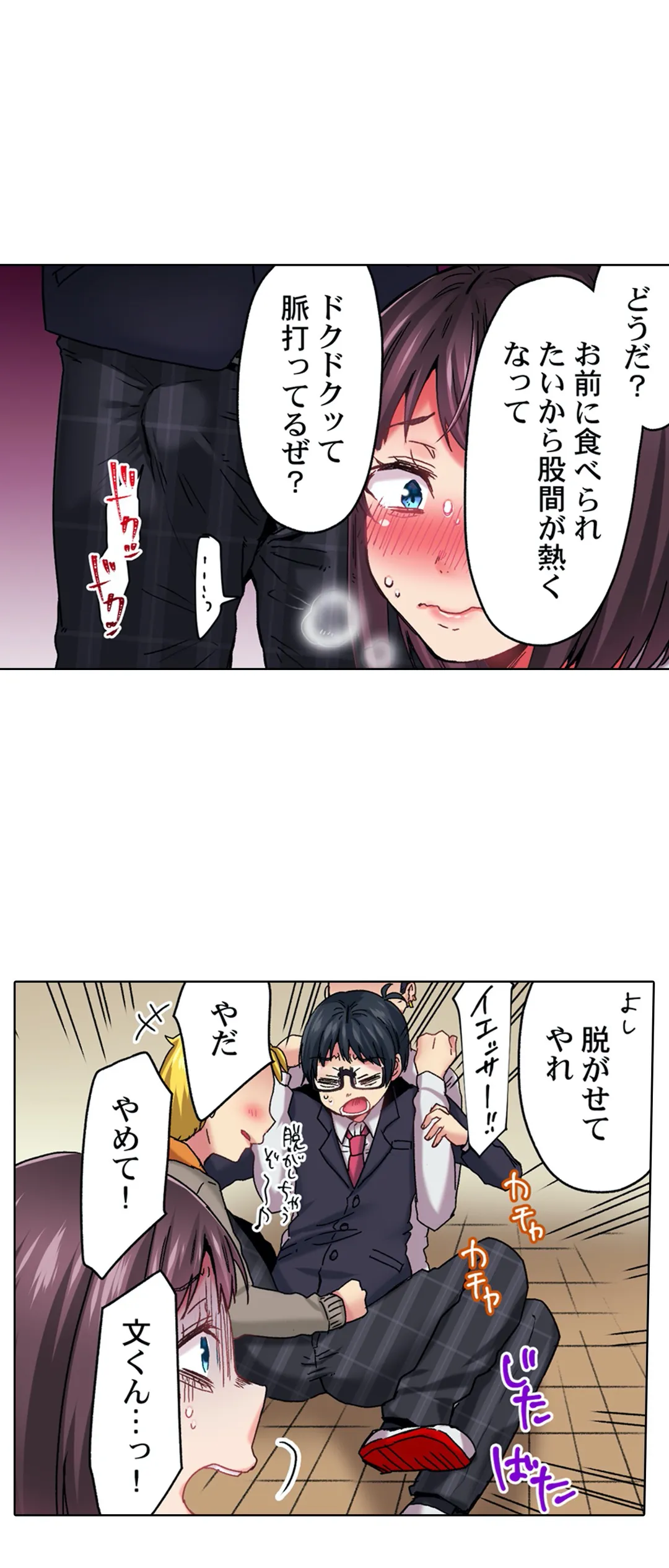 きもちぃ、イジメ。～好きな人を守るために100回イカされました… 第8話 - Page 15