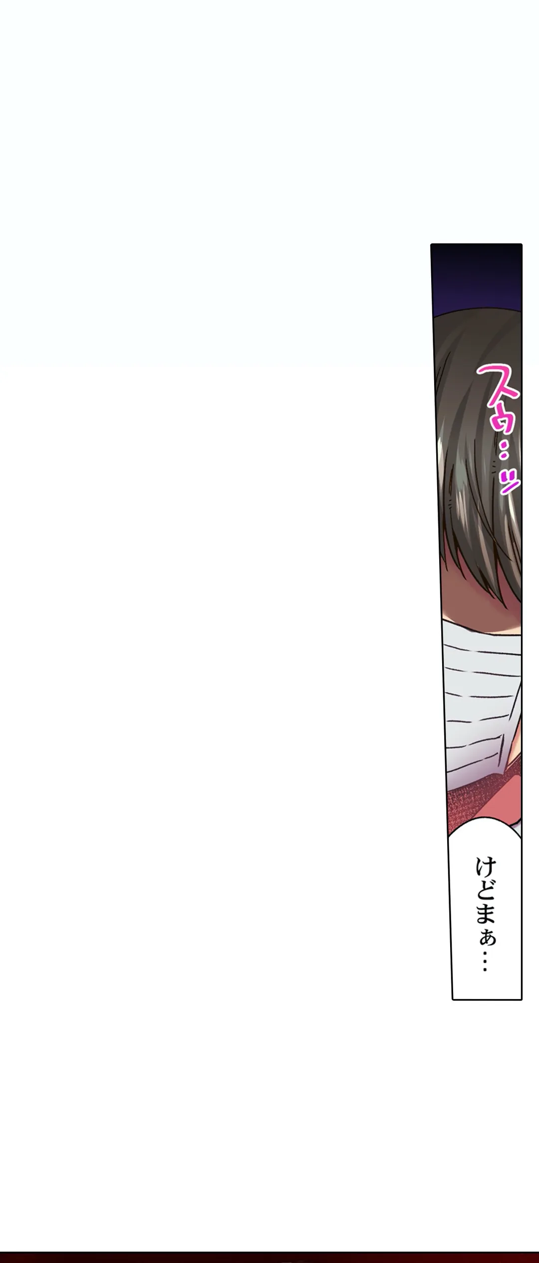 きもちぃ、イジメ。～好きな人を守るために100回イカされました… 第8話 - Page 25